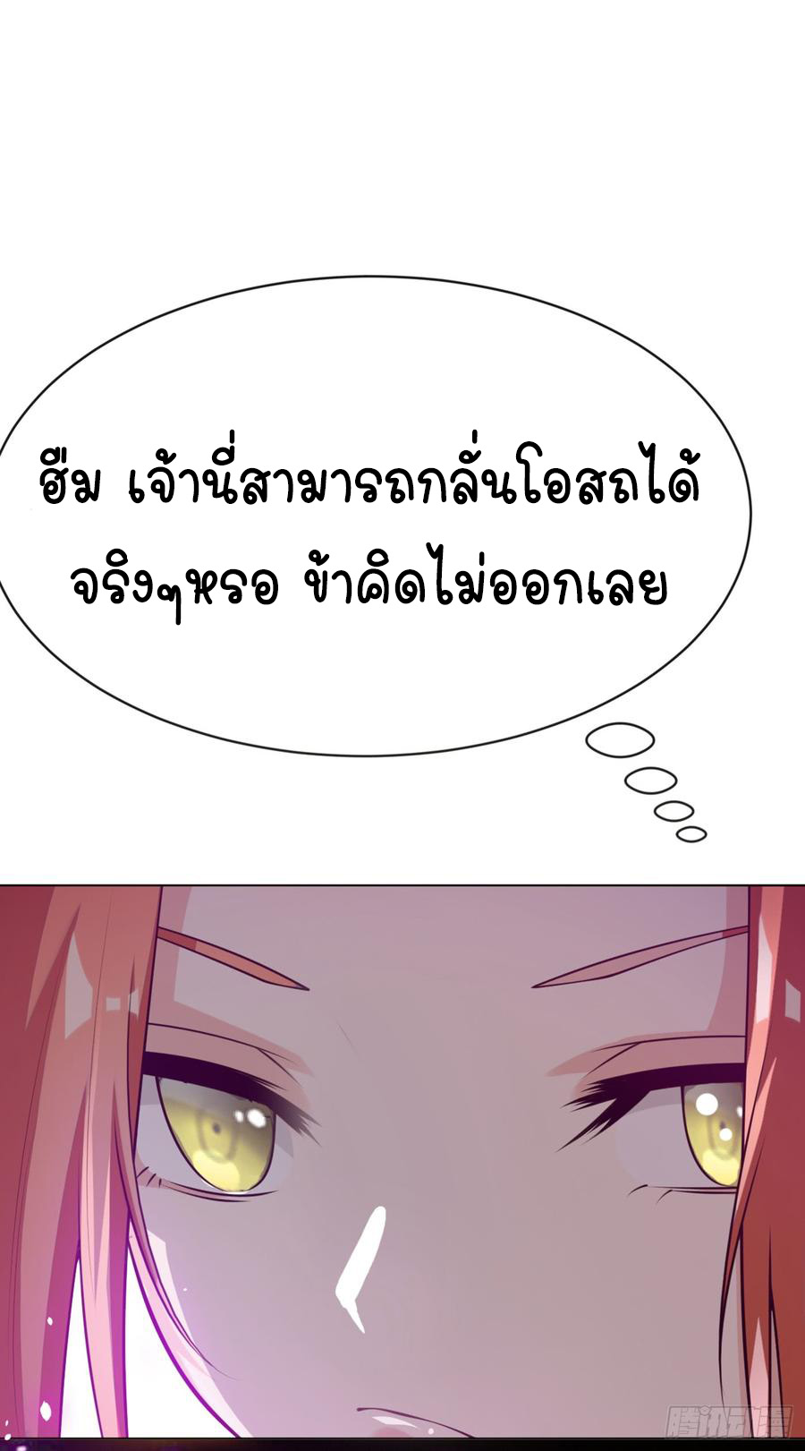 Wu ni ตอนที่ 30 หน้า 25