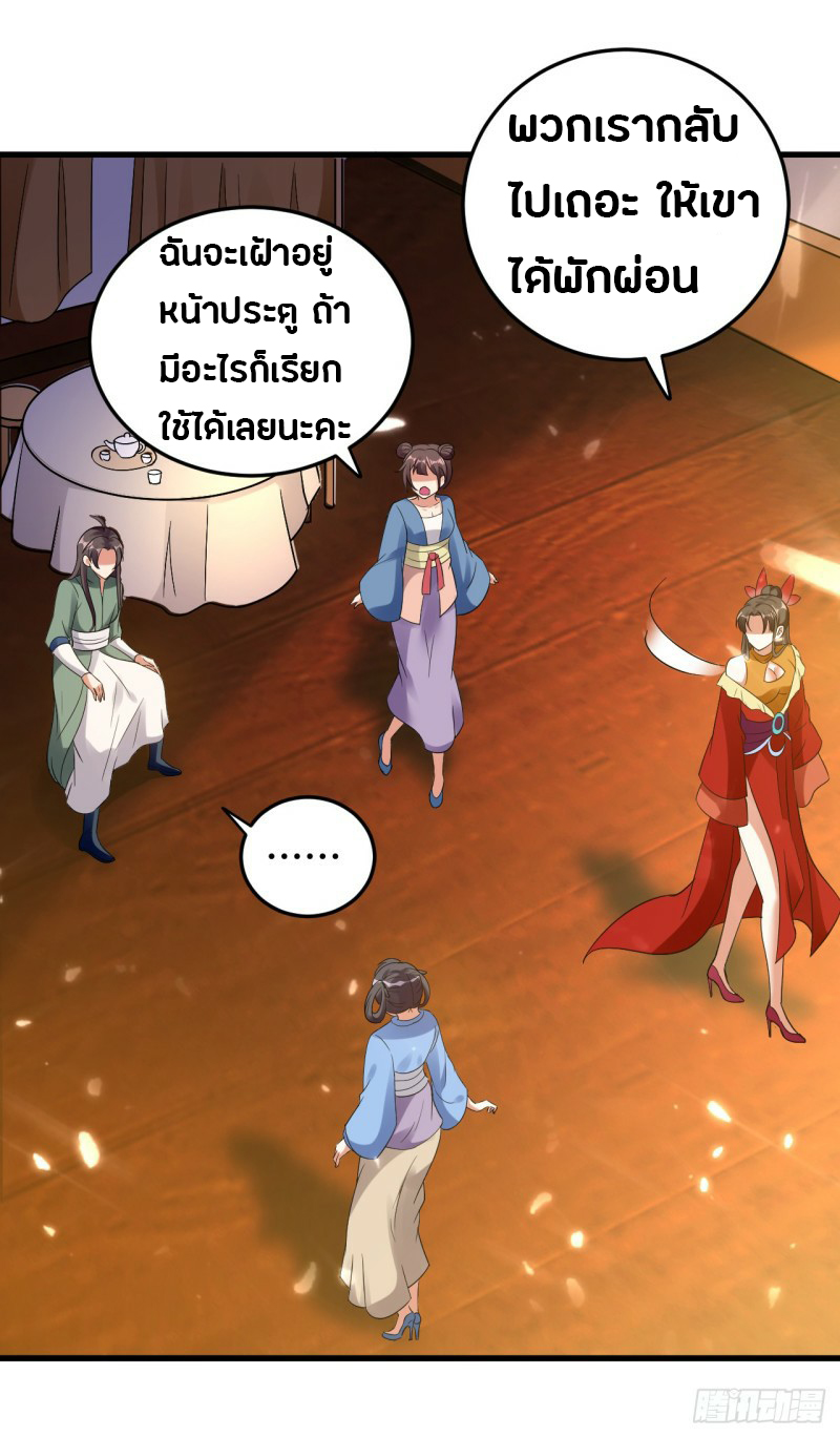 The ultimate son-in-law from different world ตอนที่ 5 หน้า 32