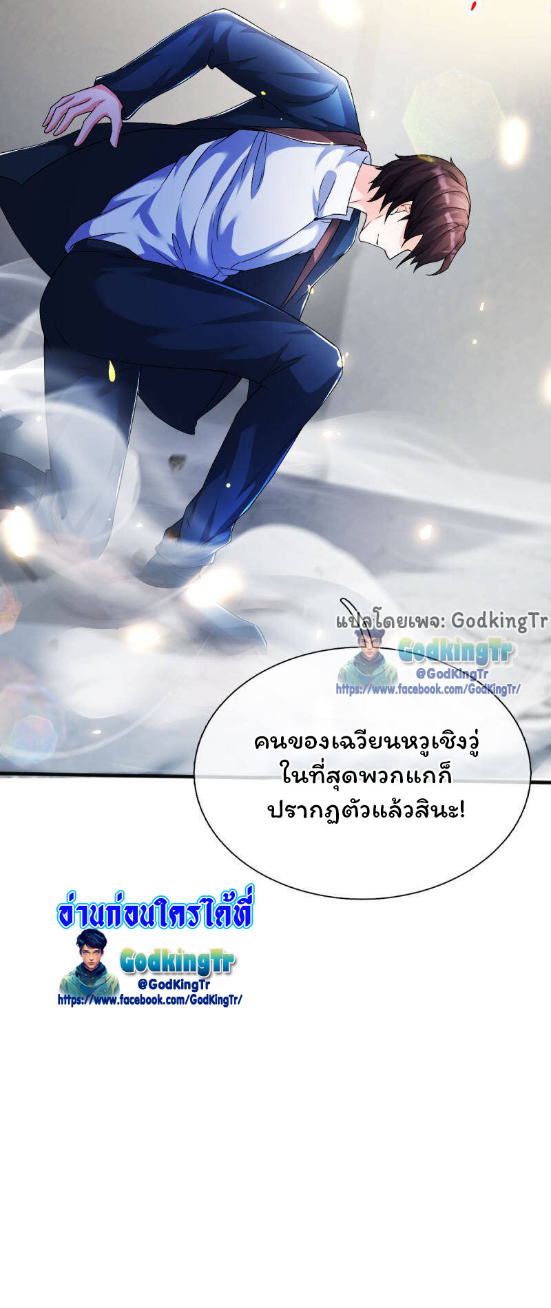 ราชาเทพนิรันดร์ (Eternal god king) ตอนที่ 258 หน้า 27