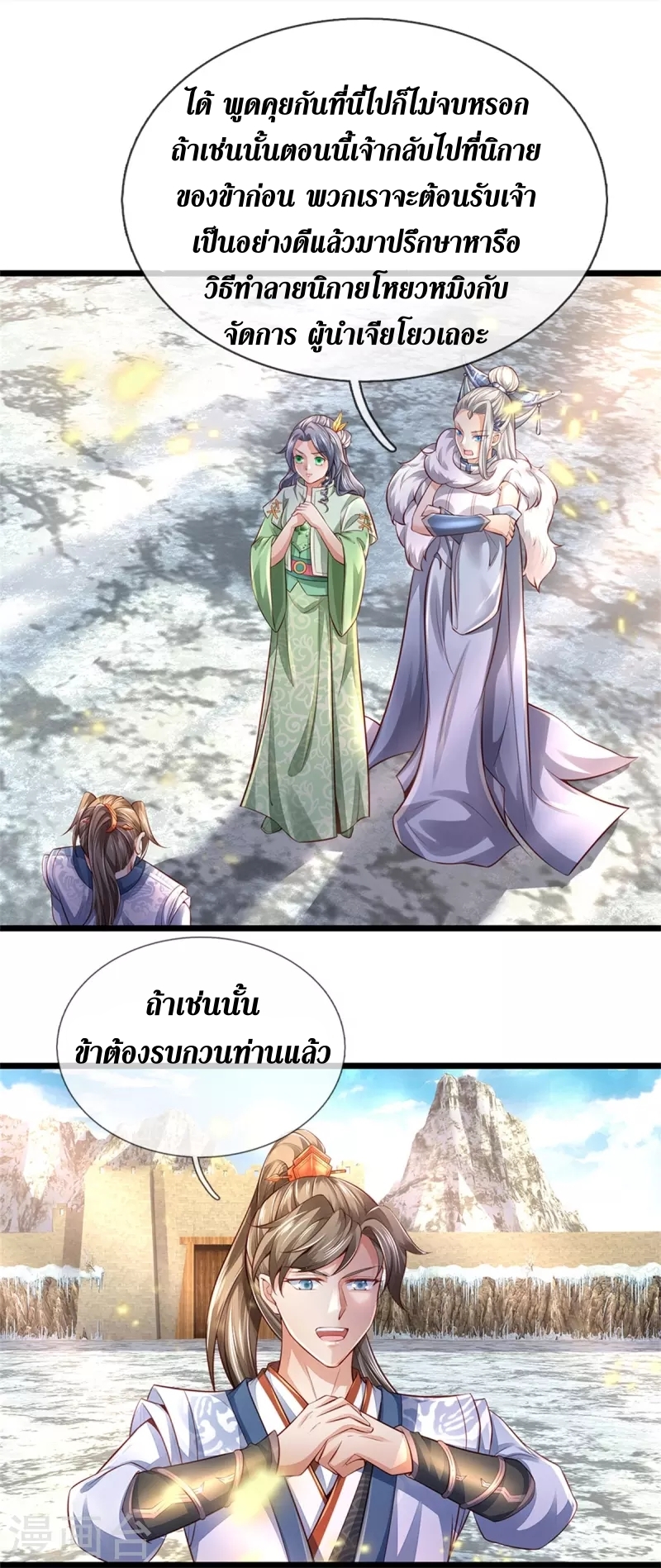Sky Sword God ตอนที่ 51 หน้า 24
