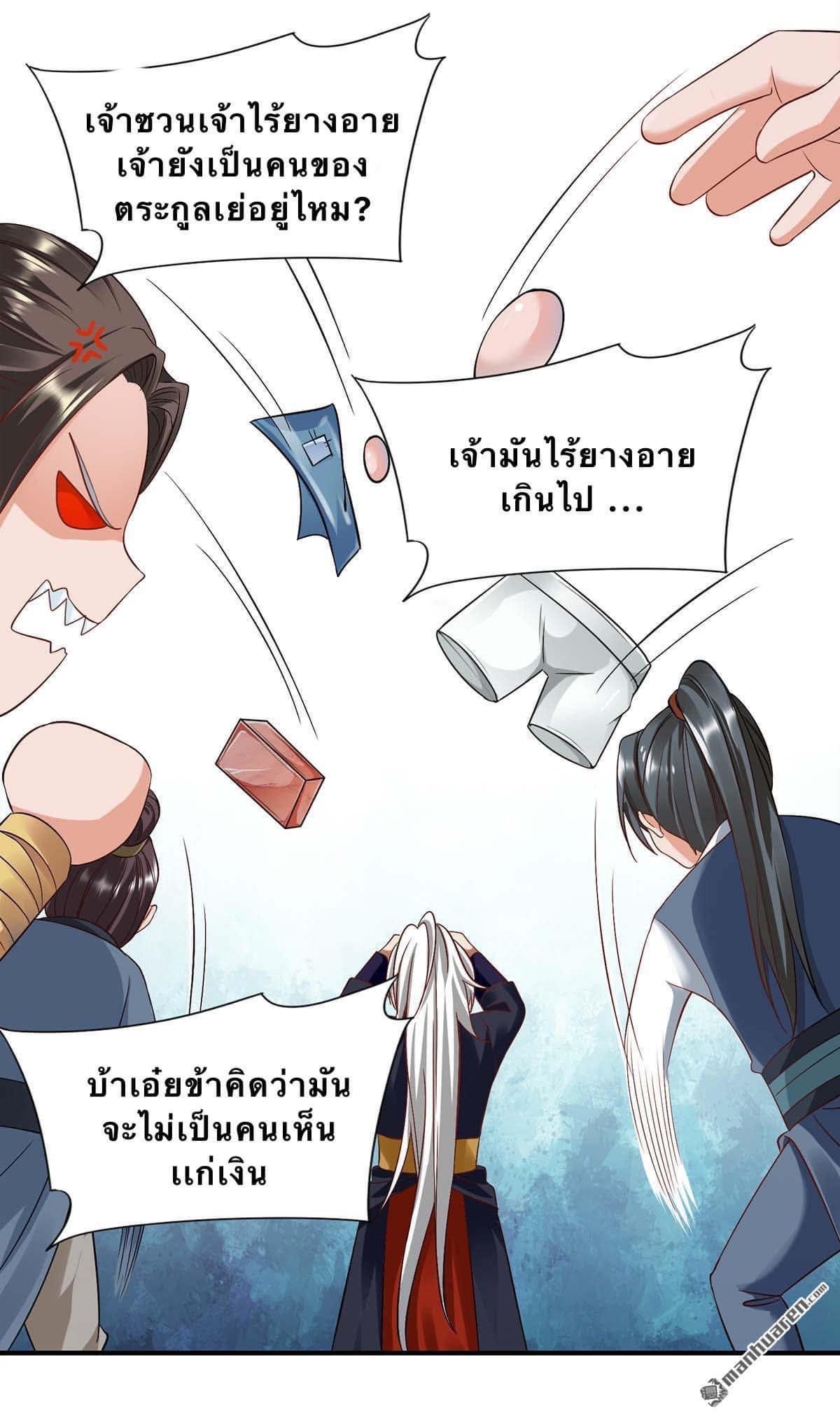 ระบบเทพเเห่งการกลืนกิน ตอนที่ 3 หน้า 9
