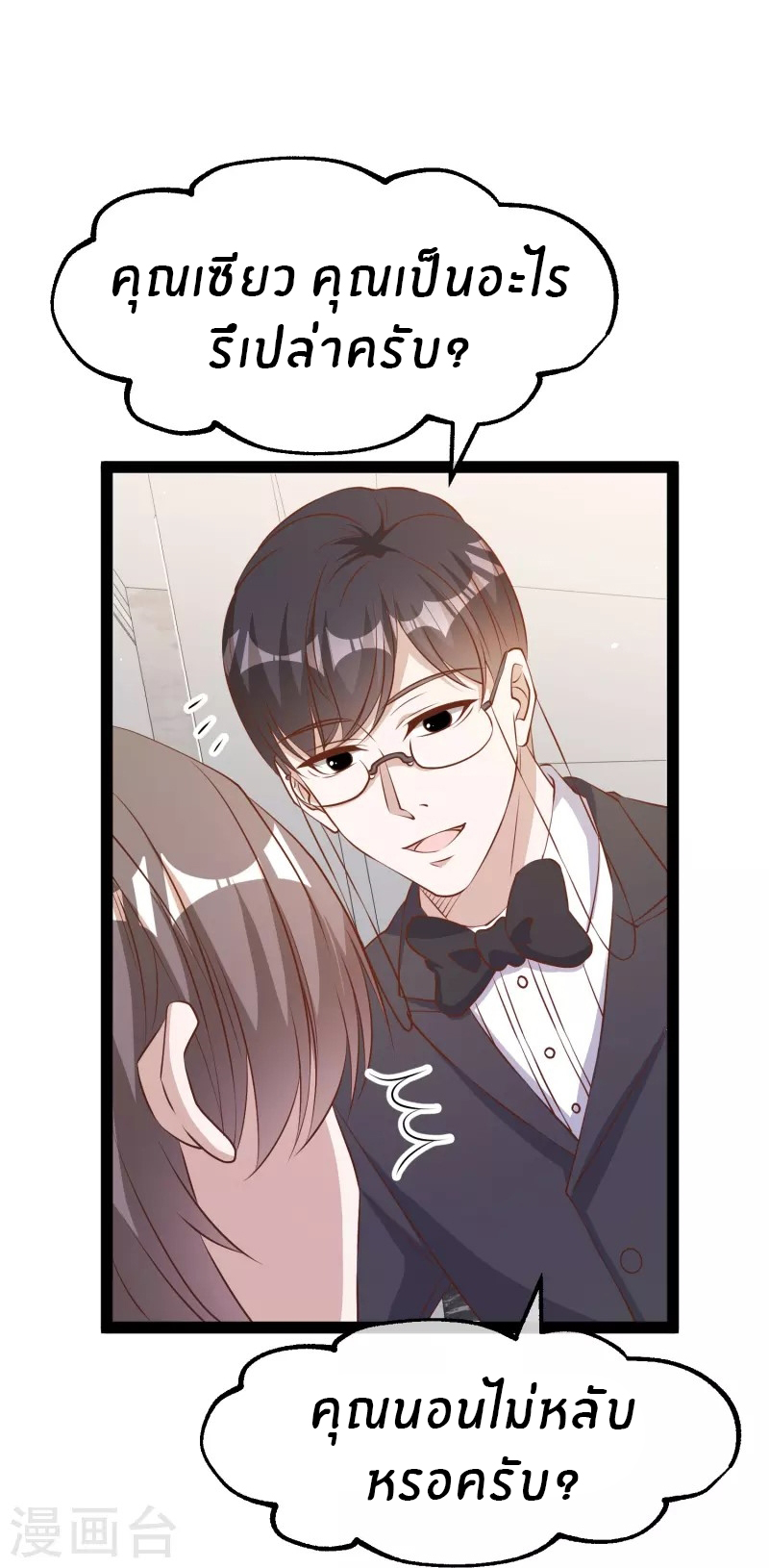 God Fisherman ตอนที่ 276 หน้า 10