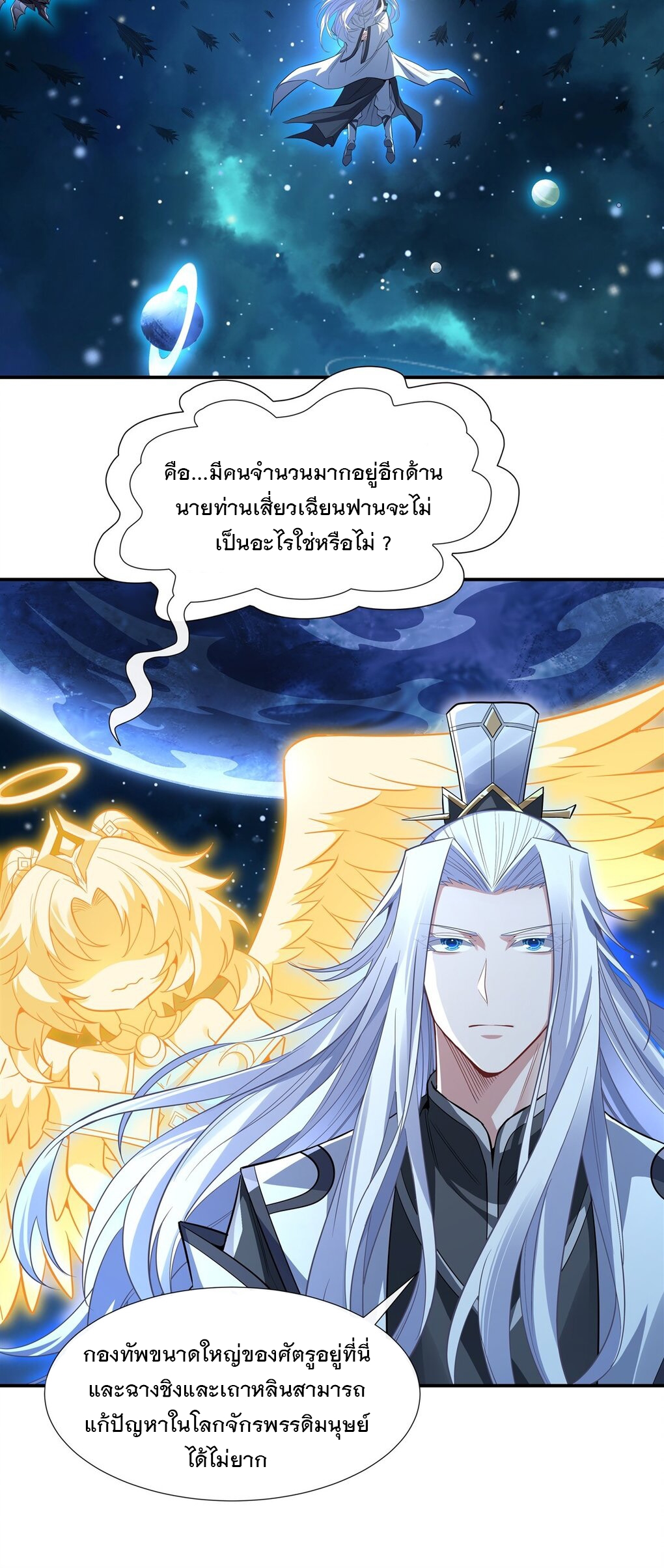 ศิษย์ของข้าล้วนมีอนาคตที่ยิ่งใหญ่ (ชนจีน) ตอนที่ 79 หน้า 26