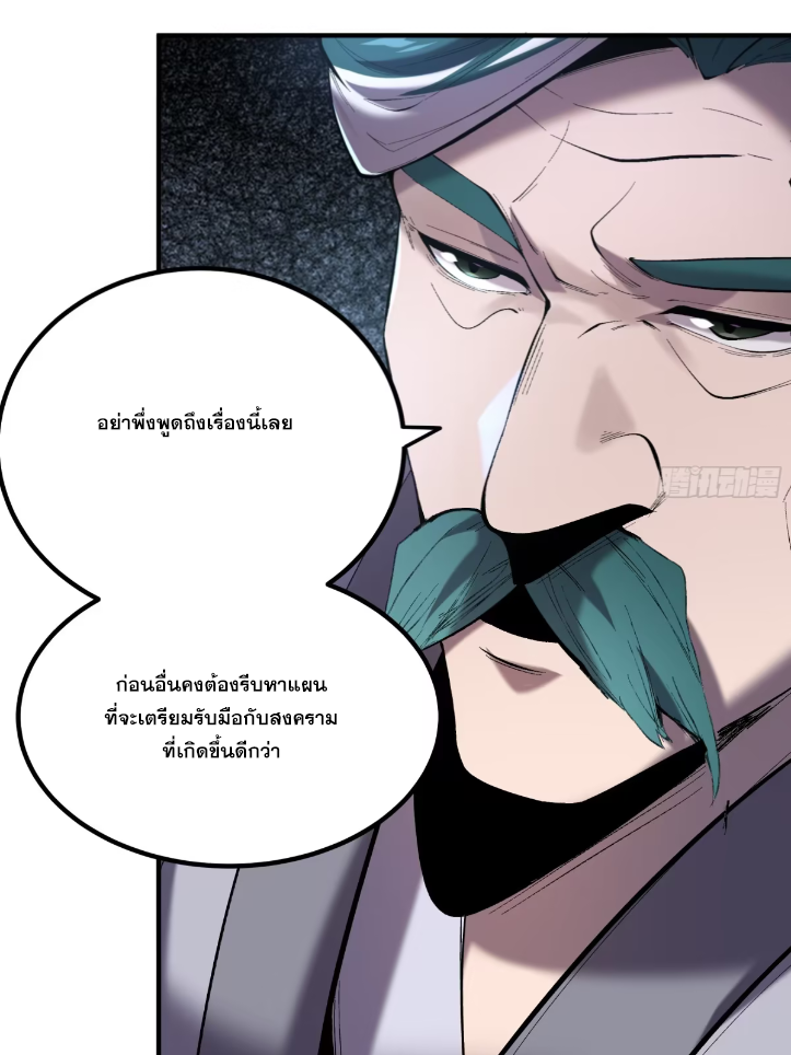 หาญท้าชะตาฟ้า ปริศนายุทธจักร ตอนที่ 54 หน้า 18