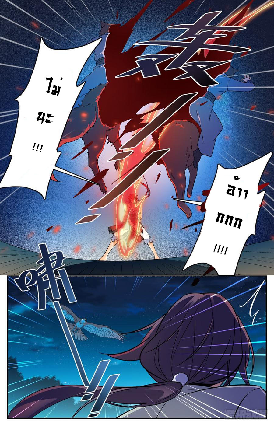 คนไร้ค่าสู่เส้นทางเทพยุทธ ตอนที่ 35 หน้า 6