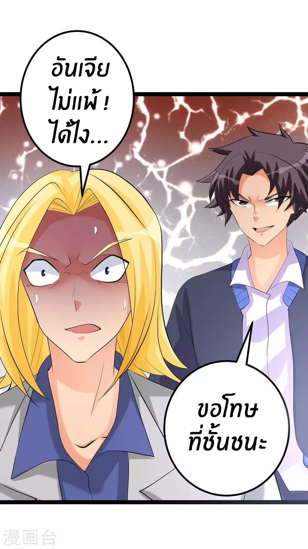 Emperor son in law (ชนต้นจีน) ตอนที่ 21 หน้า 25