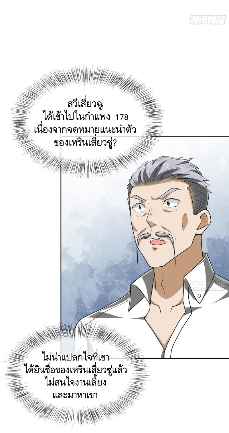 THE FIRST ORDER ตอนที่ 160 หน้า 7