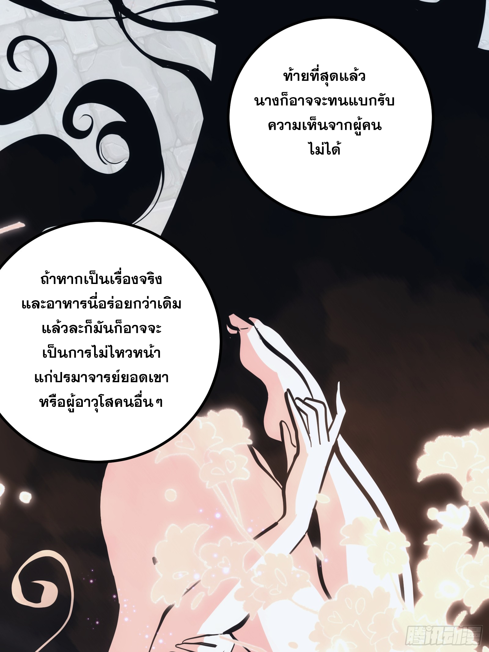 บังคับใจตัวเองก็ไร้เทียมทานได้ ตอนที่ 29 หน้า 20