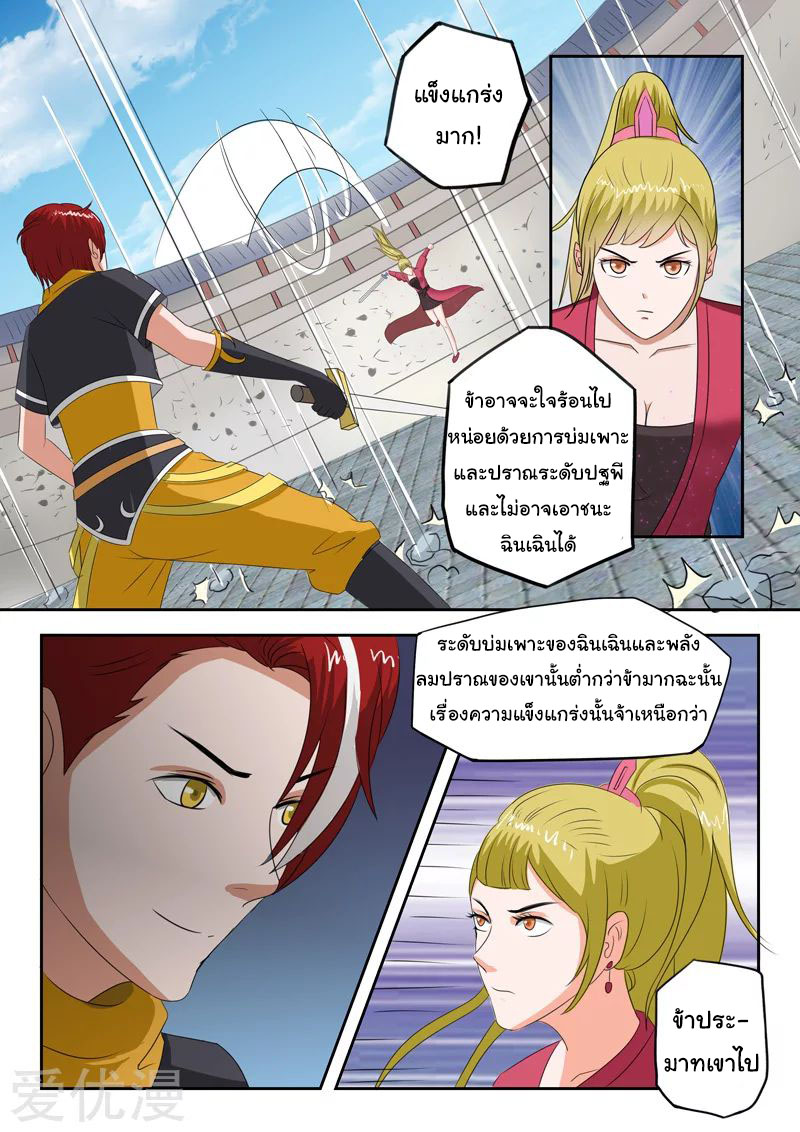 Martial Master  ปรมาจารย์การต่อสู้ ตอนที่ 120 หน้า 2