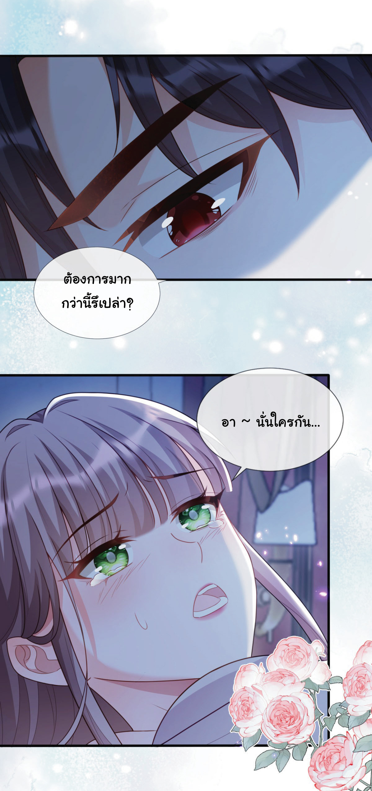 เมื่อฉันตกอยู่ในเงื้อมมือของทรราช ตอนที่ 14 หน้า 13