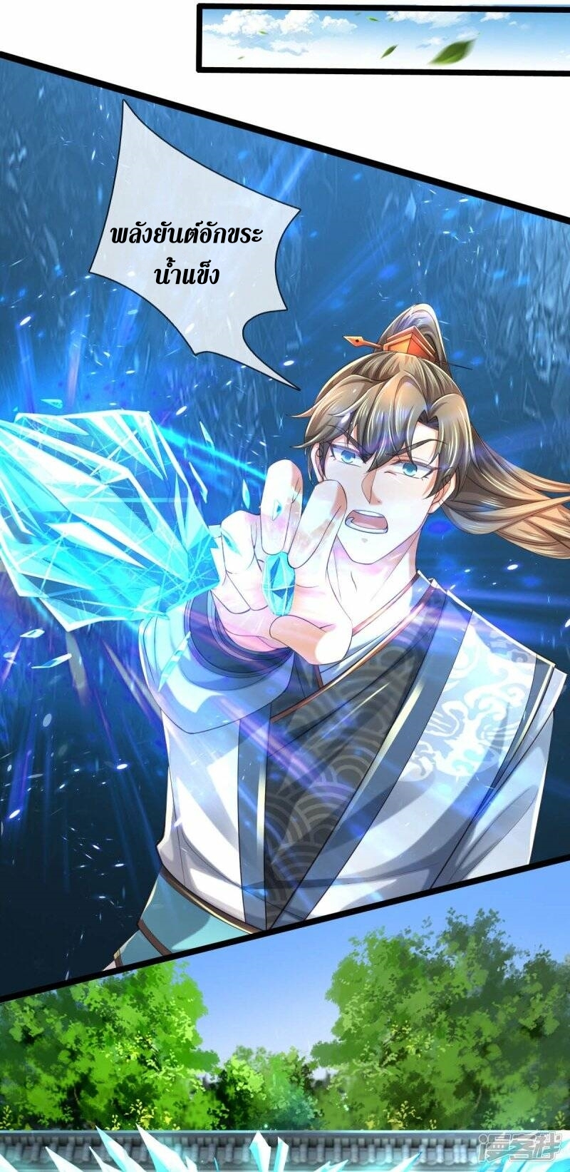 Sky Sword God ตอนที่ 108 หน้า 36