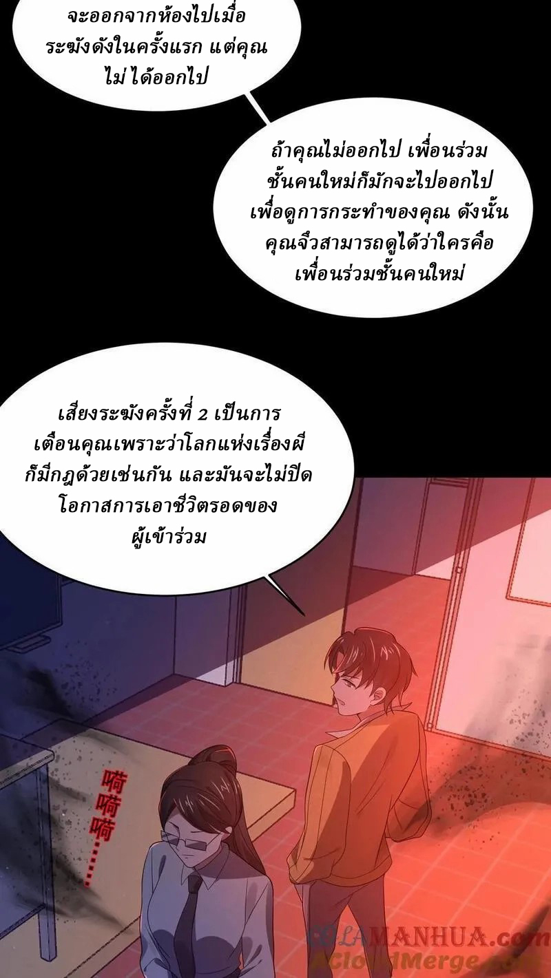 SSS-rank Invincible War God ตอนที่ 54 หน้า 21