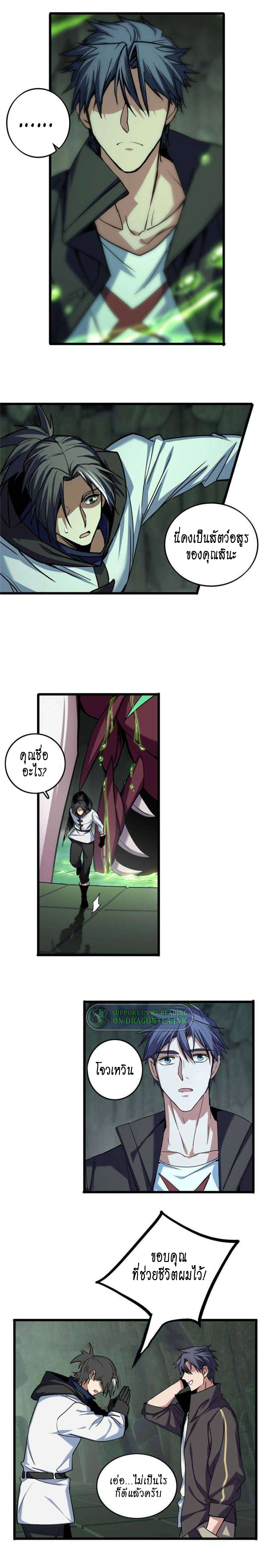 [ชนจีน] ฉันแค่อยากเล่นเกมส์เงียบๆ [I Just Want to Play the Game Quietly] ตอนที่ 31 หน้า 4