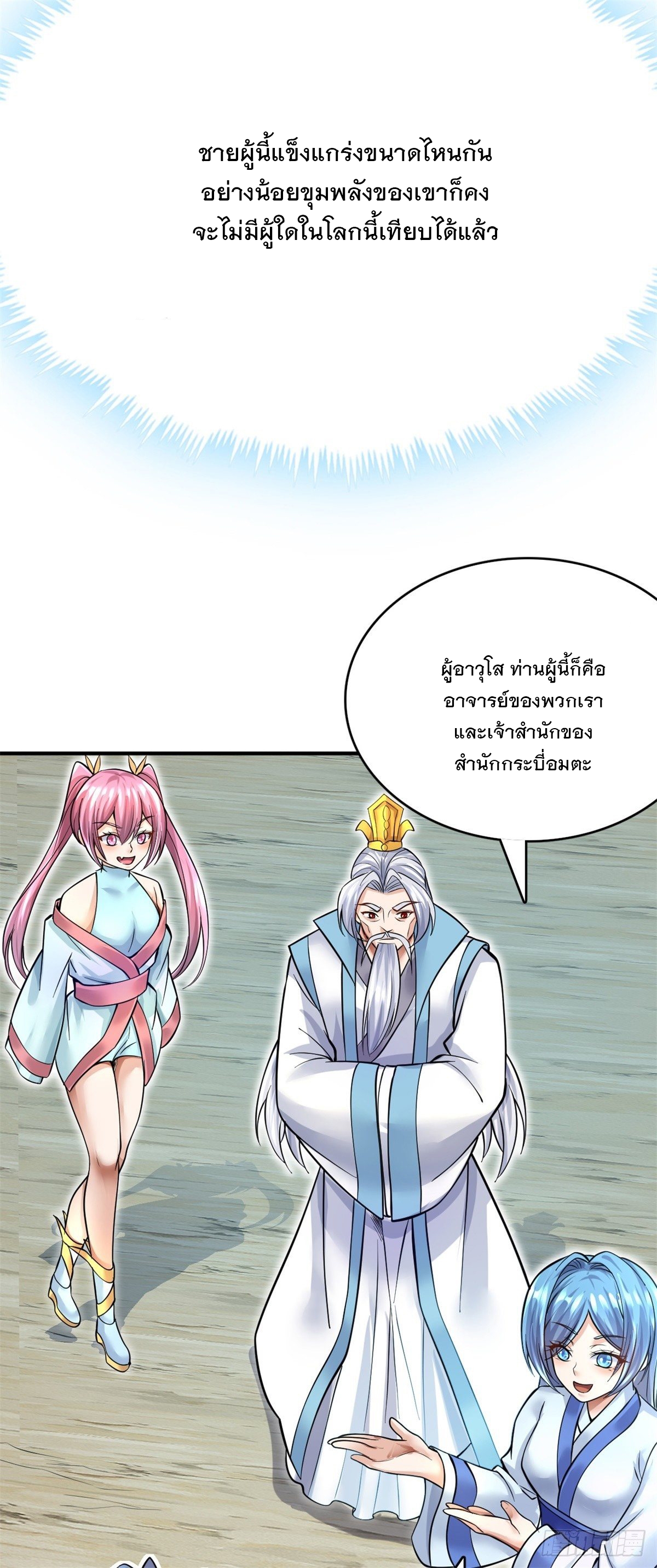 ด้วยเขตแดนกระบี่ ข้าสามารถเป็นเซียนกระบี่ได้ ตอนที่ 16 หน้า 32