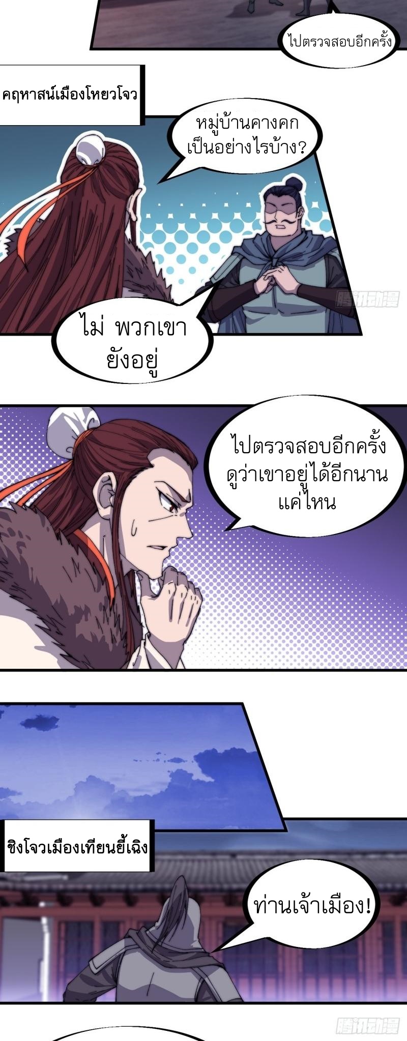 Starting a Mountain ตอนที่ 147 หน้า 4