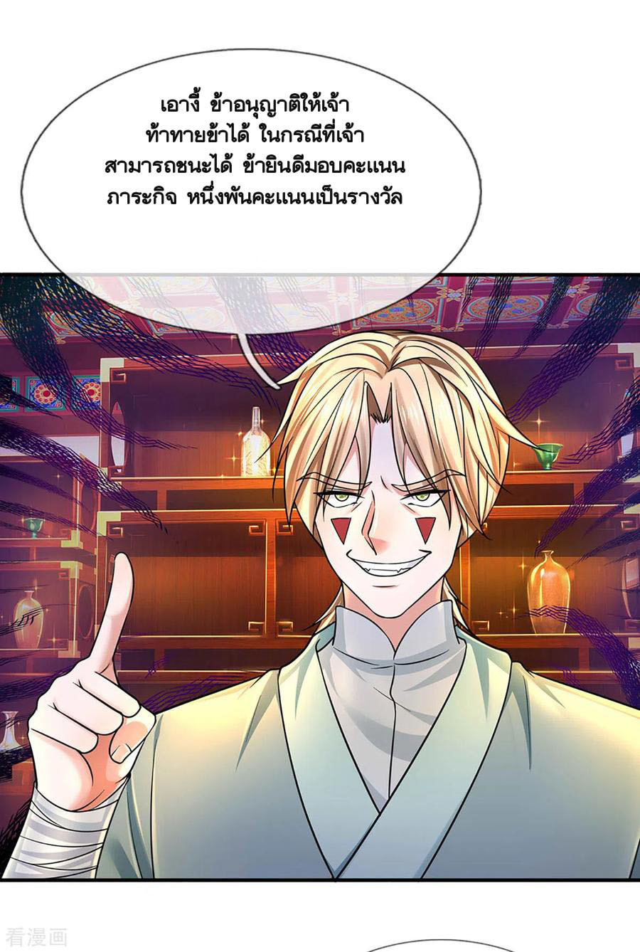Shura Sword Sovereign ตอนที่ 158 หน้า 7