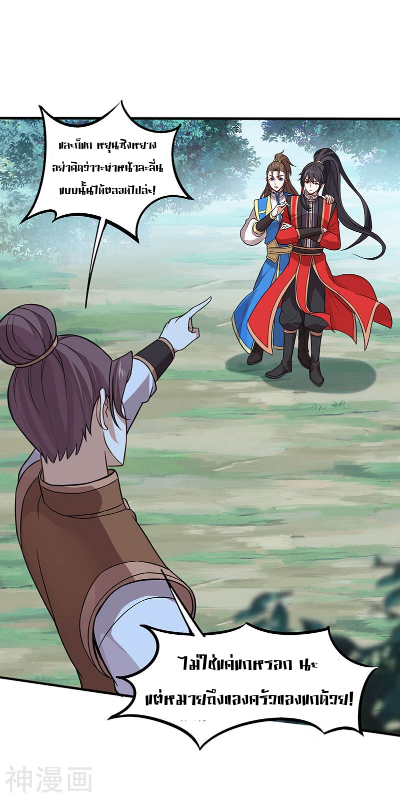 การกลับมาของจักพรรดิ์ ตอนที่ 79 หน้า 10