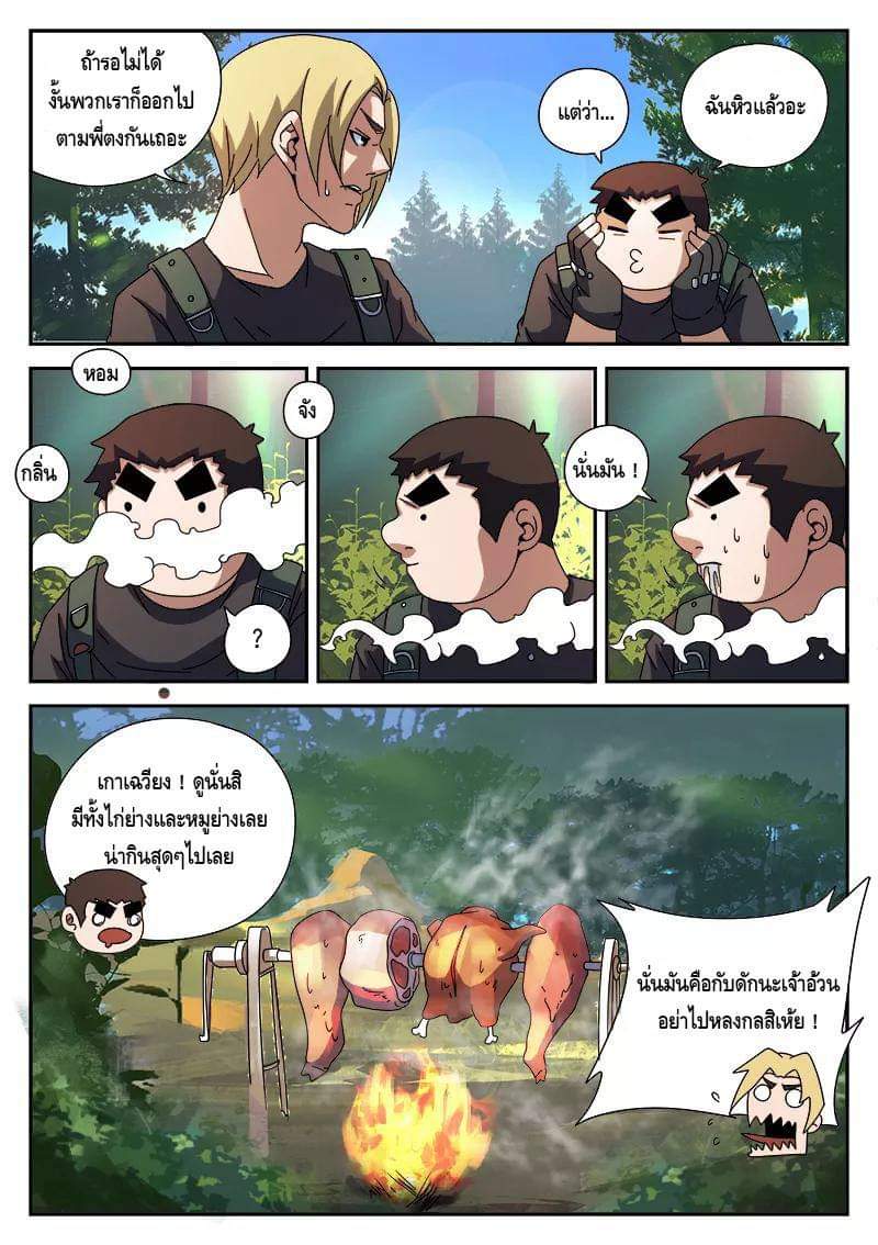 Xie wen dong ตอนที่ 34 หน้า 7