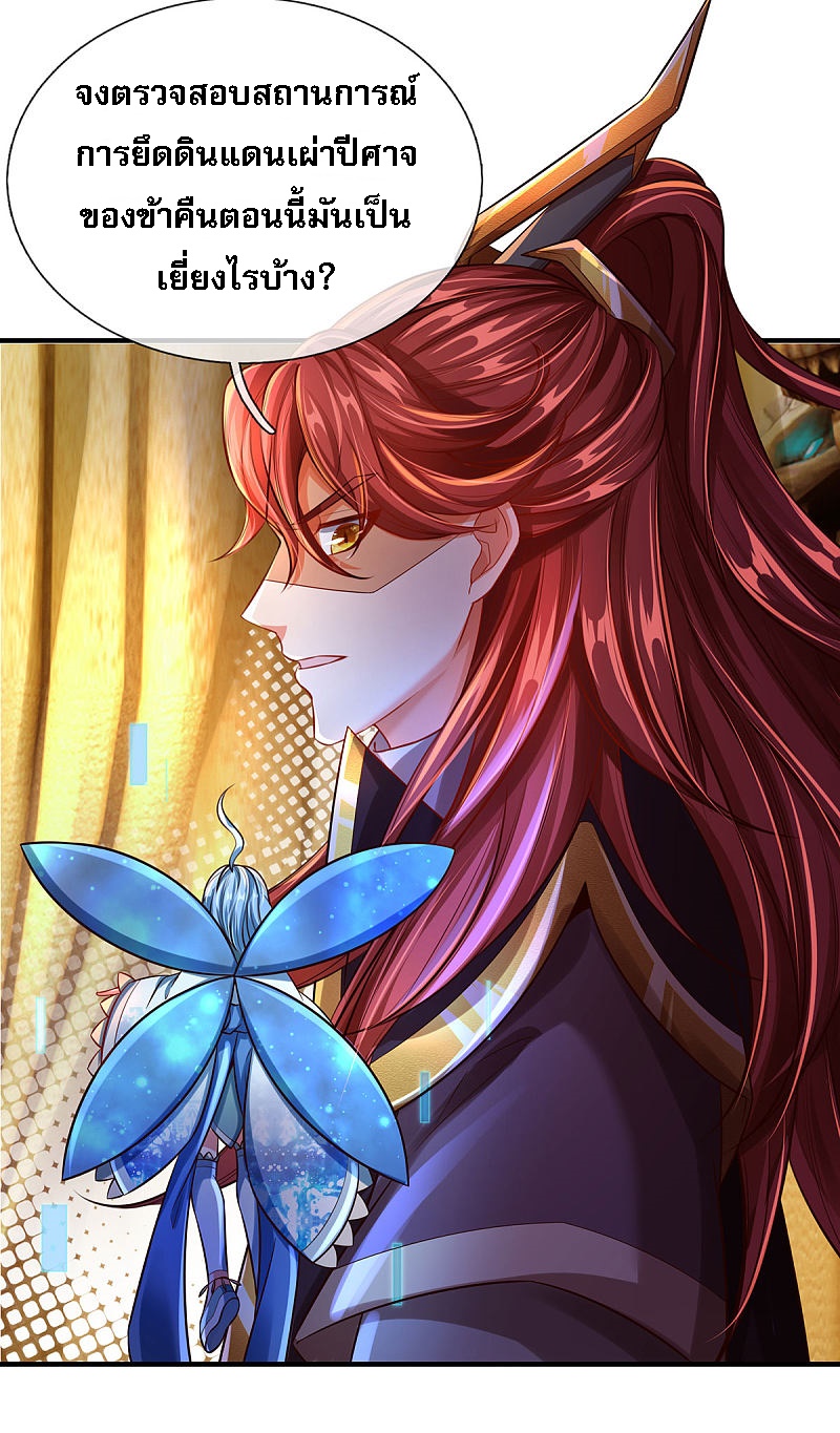 |.สุดยอดระบบเจ้าราชันย์ปีศาจ ตอนที่ 29 หน้า 4