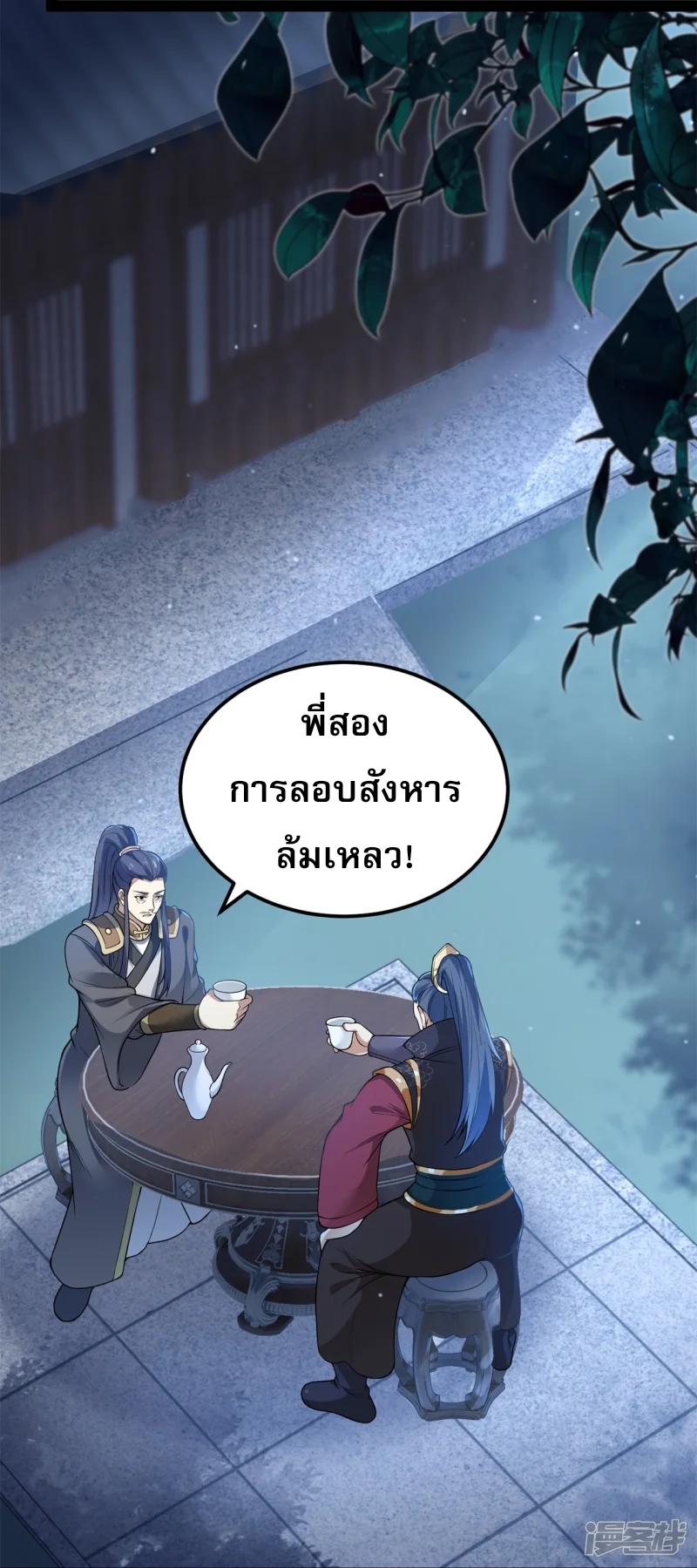 จักรพรรดิกระบี่เกิดใหม่ในร่างลูกเขย ตอนที่ 13 หน้า 29