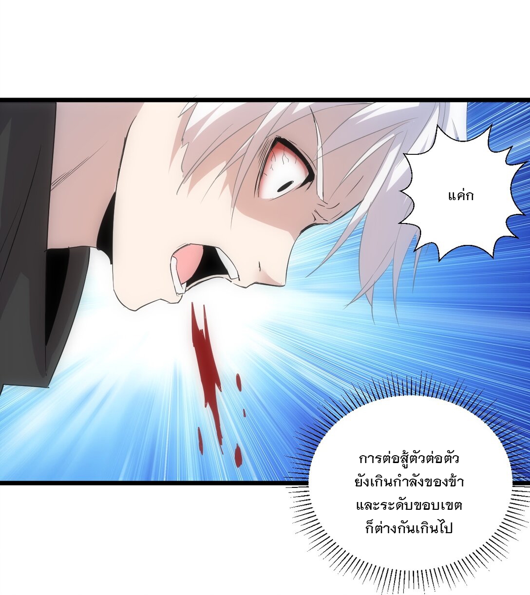 มหาเทพเอกะหมื่นบรรพกาล (จบ) ตอนที่ 96 หน้า 19