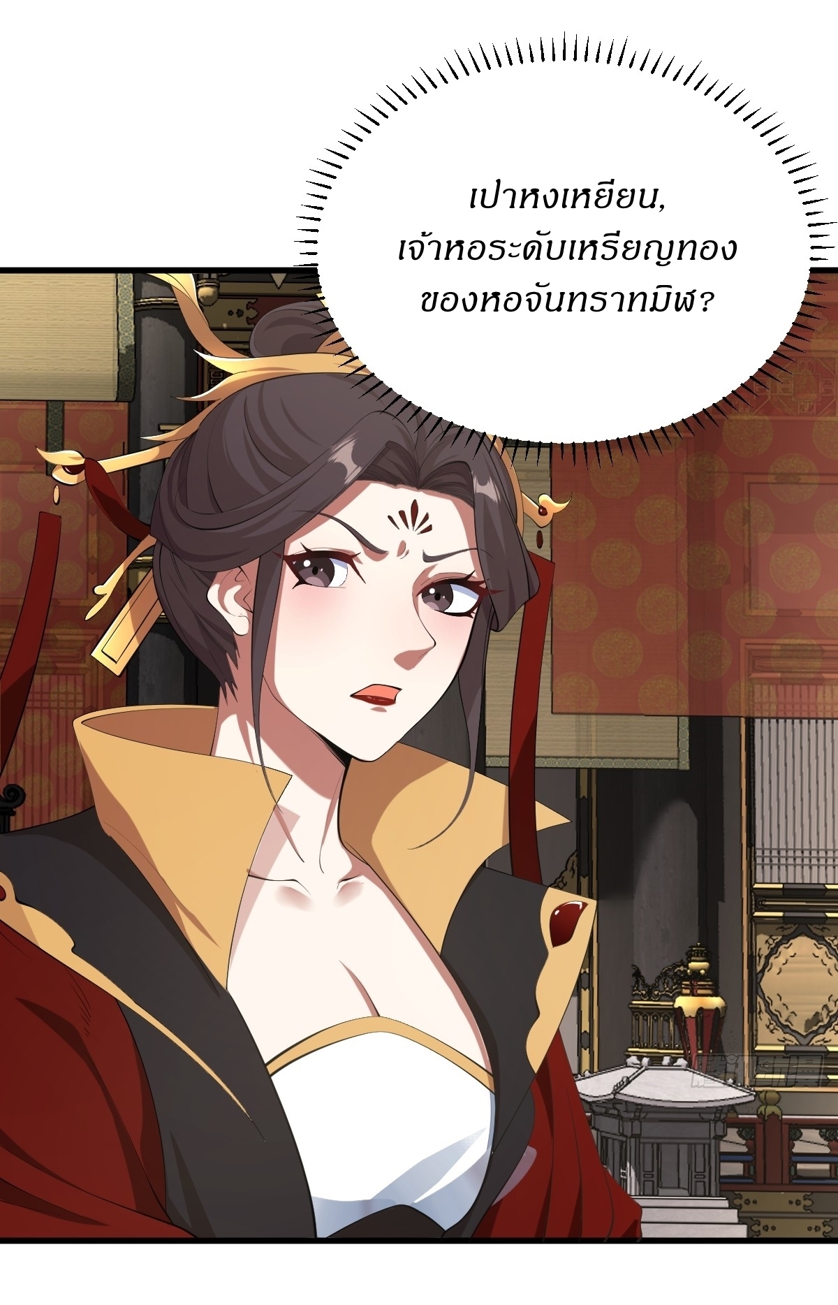 เก็บตัวร้อยปี จากนี้พี่ขอเทพ! INVINCIBLE AFTER A HUNDRED YEARS OF SECLUSION ตอนที่ 85 หน้า 2