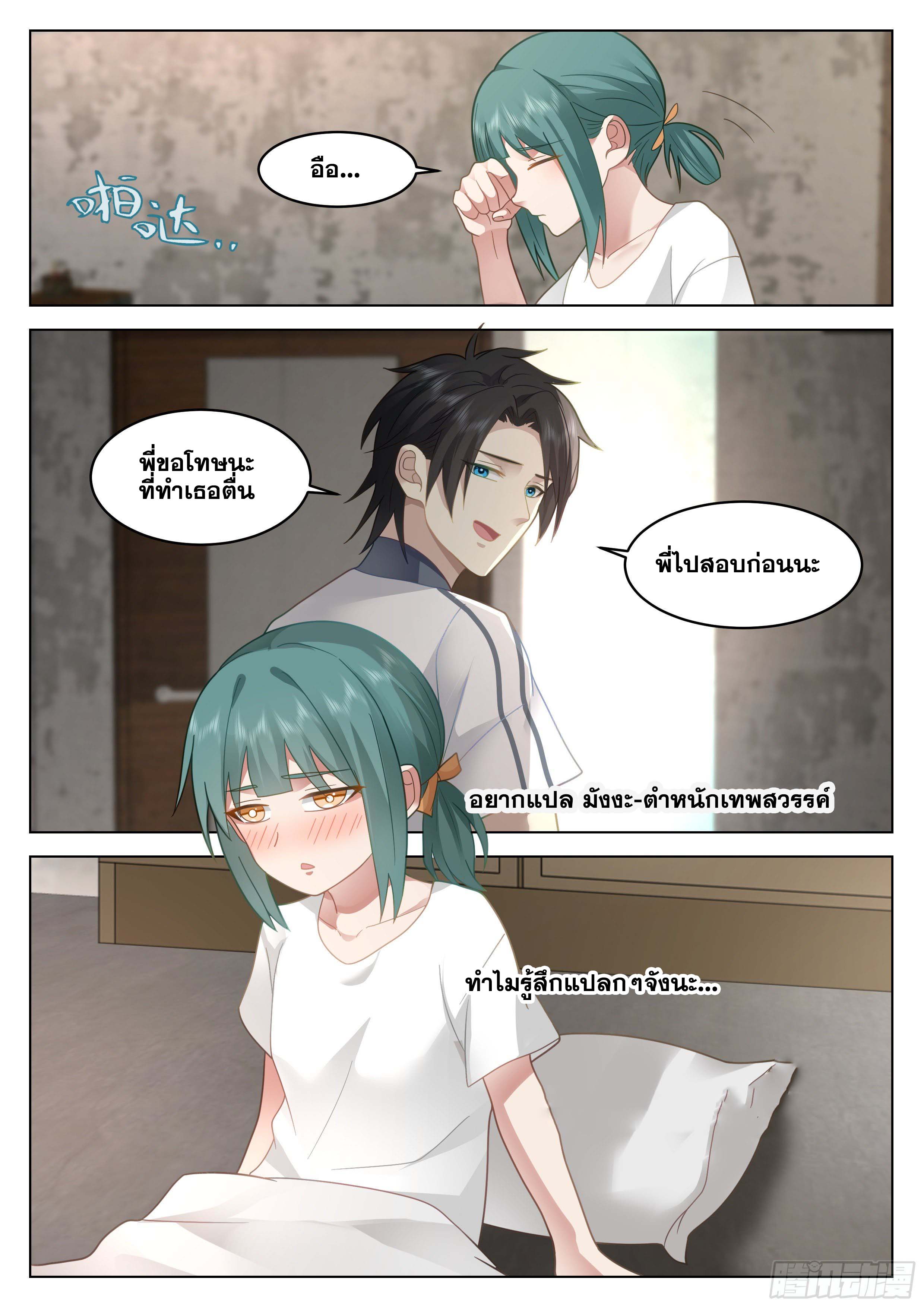 The Supreme Way-ผมคือพระเจ้าสูงสุด ตอนที่ 6 หน้า 6