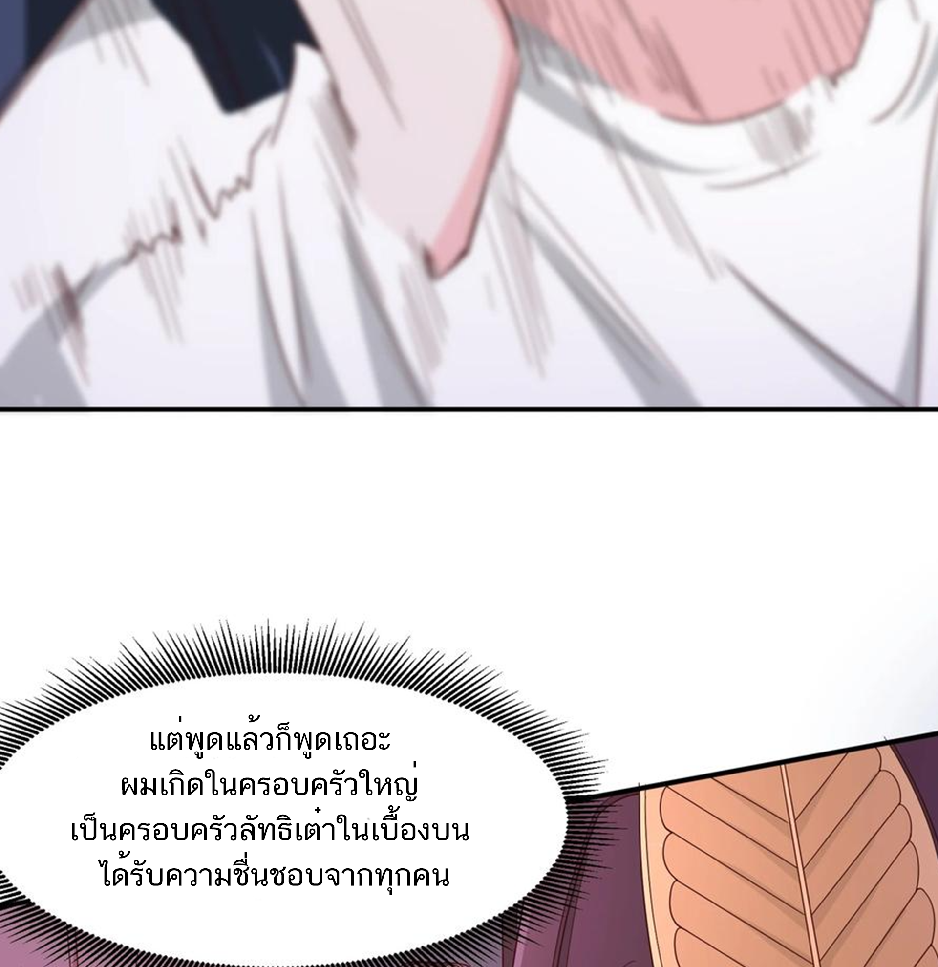 ชะตาตัวร้ายอย่างข้าจะตบ ตัวเอกก็ไม่ใช่เรื่องยากเกินไป ถูกไหม ? ตอนที่ 3 หน้า 32