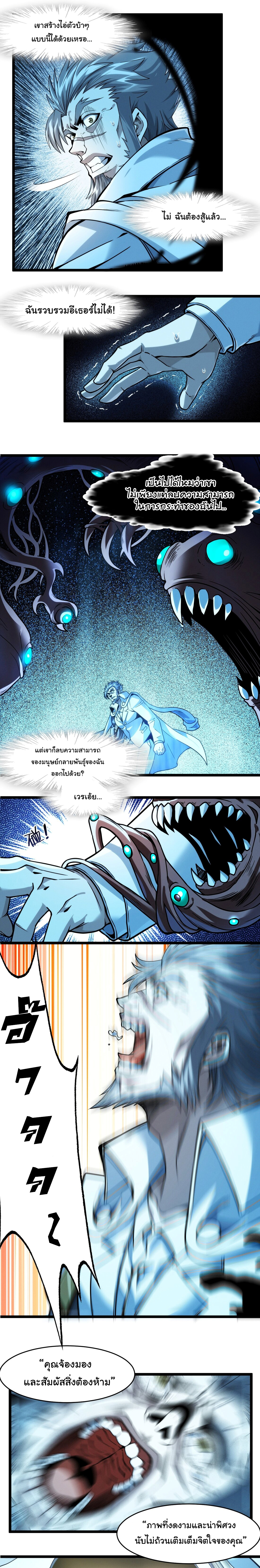 i'm really not the demon god's lackey ตอนที่ 40 หน้า 5