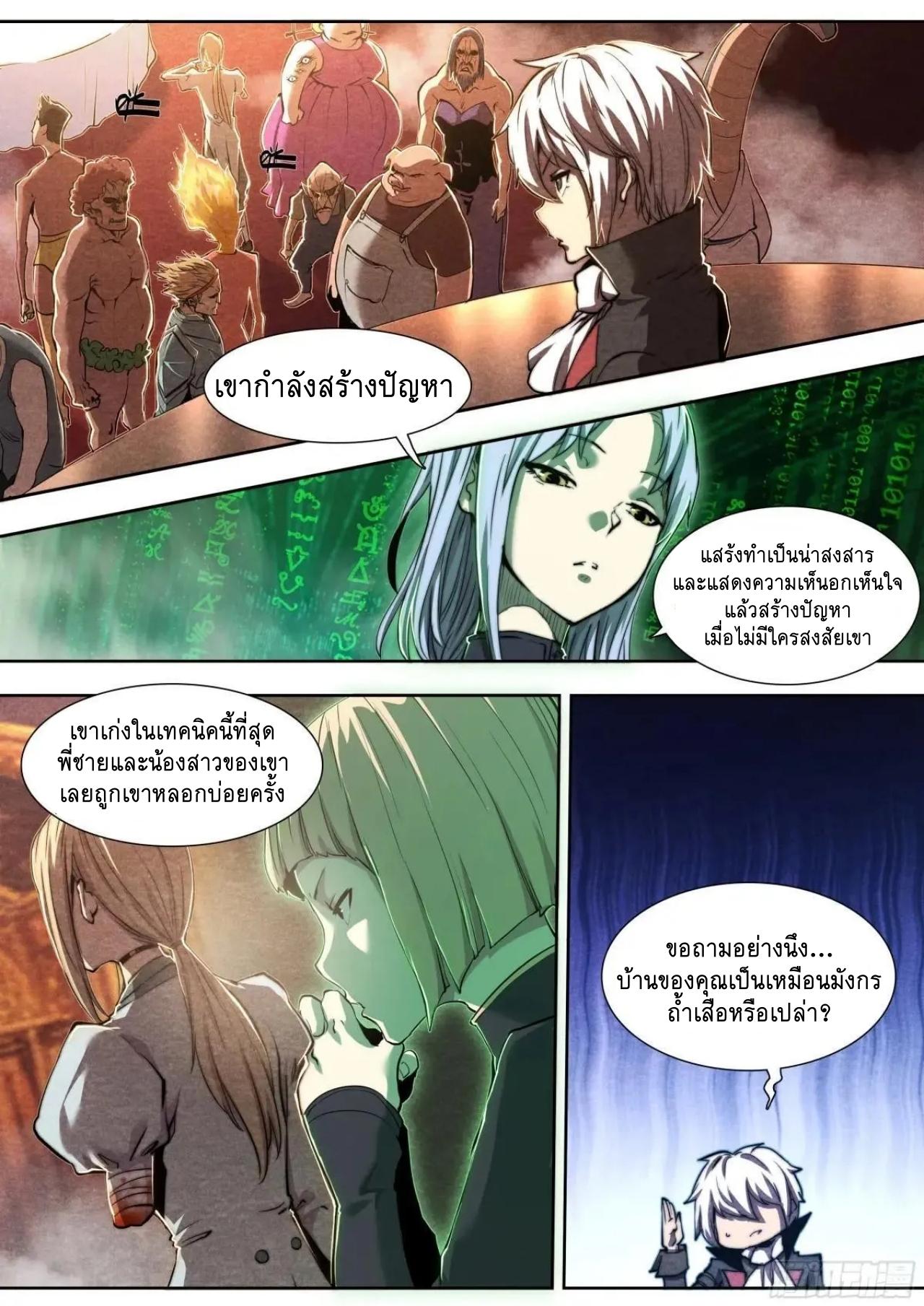 Apocalypse Forecast ตอนที่ 143 หน้า 7