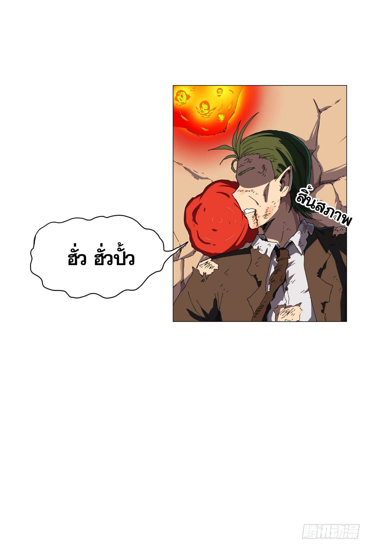 Cultivator vs Superhero (ทันจีน) ตอนที่ 120 หน้า 3