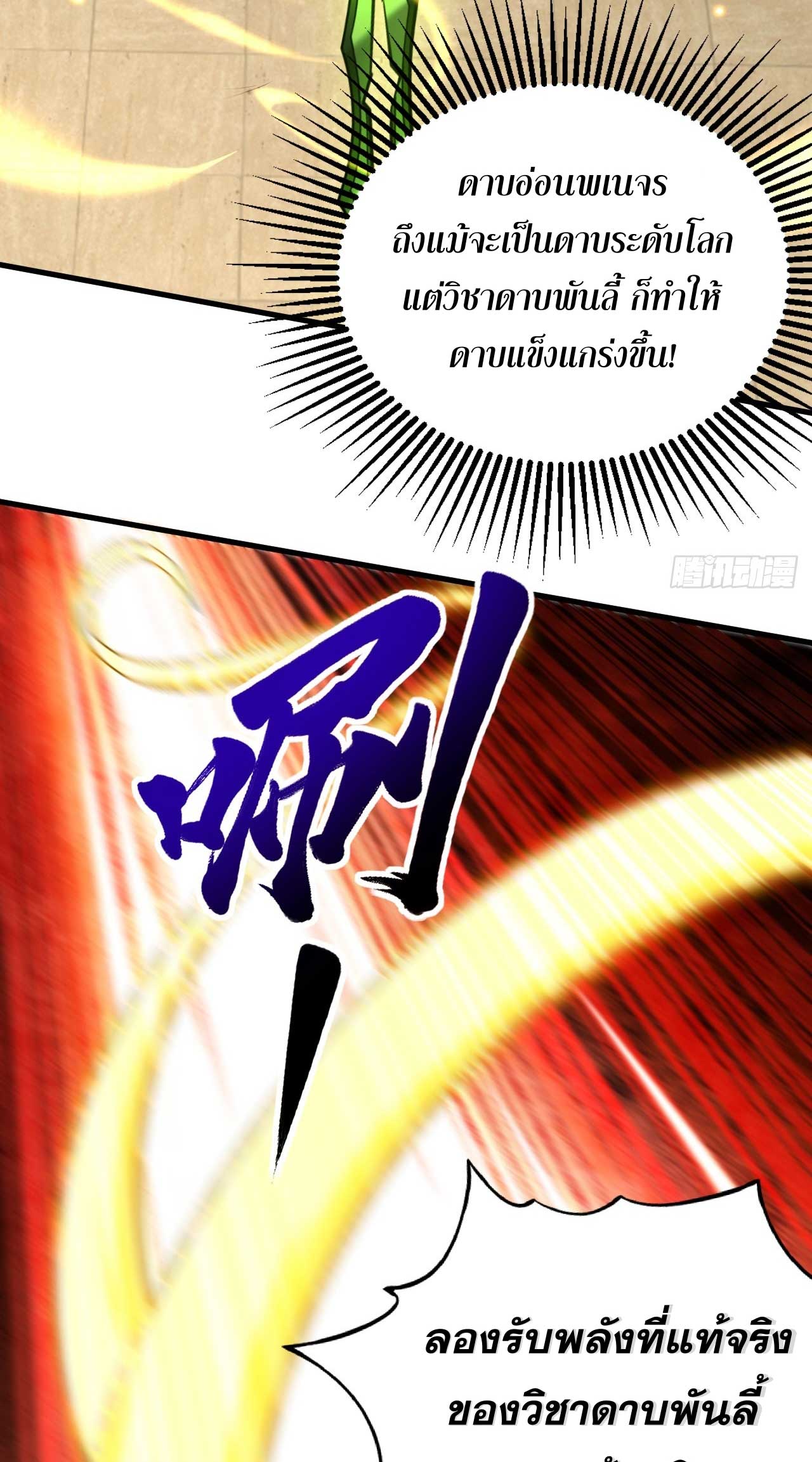 My Disciples Cultivate, While I Slack Off!  ศิษย์ของข้าฝกฝน ส่วนข้าขี้เกียจ ตอนที่ 27 หน้า 29