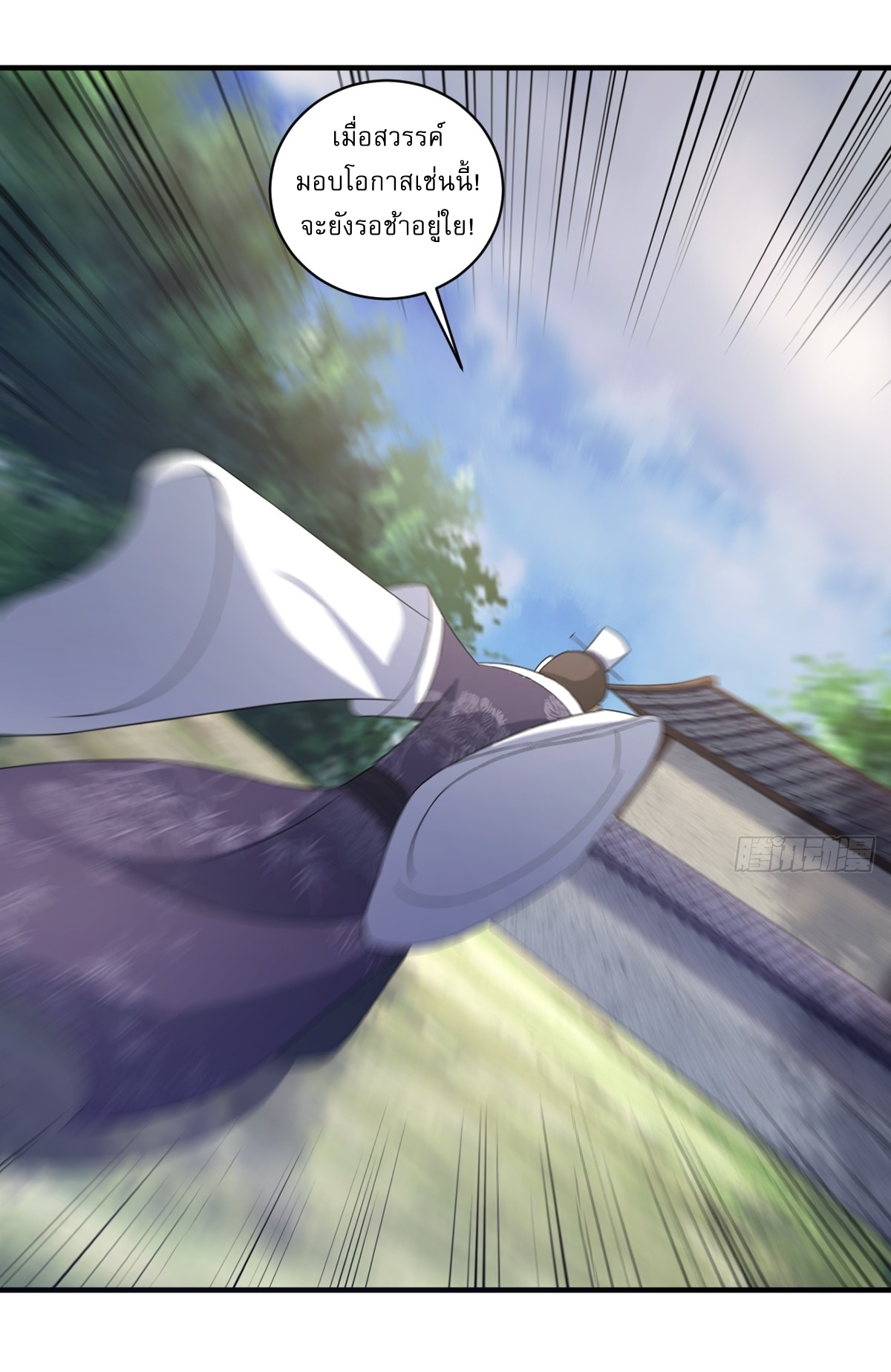 เก็บตัวร้อยปี จากนี้พี่ขอเทพ! INVINCIBLE AFTER A HUNDRED YEARS OF SECLUSION ตอนที่ 13 หน้า 6