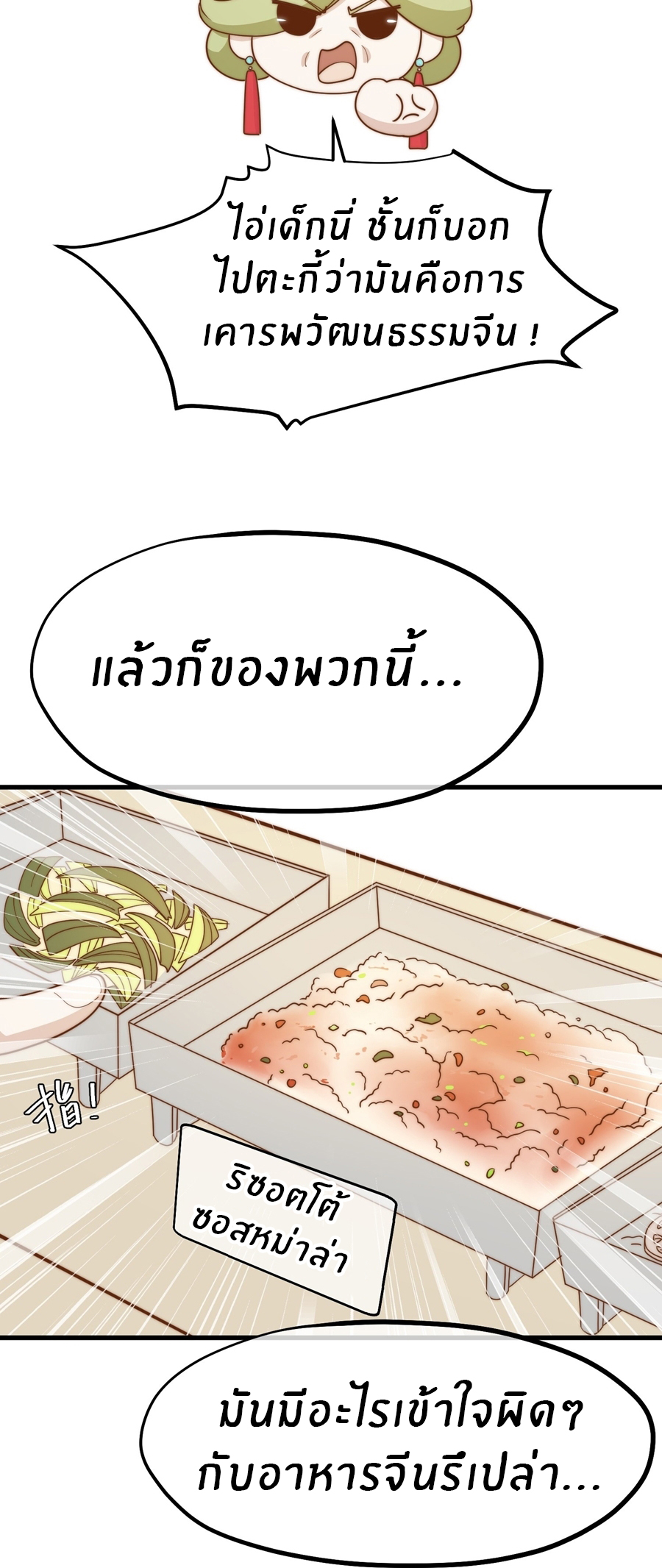 God Fisherman ตอนที่ 313 หน้า 14