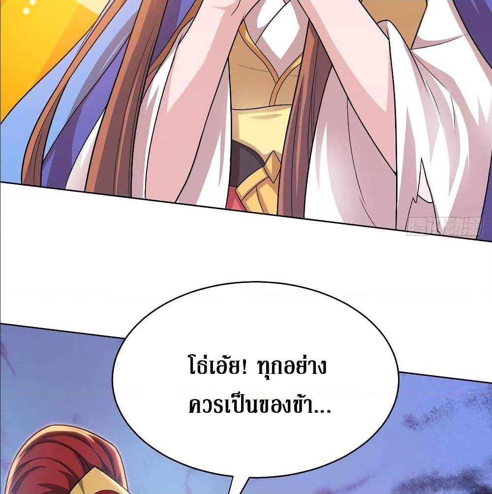 Dominate The Three Realms ตอนที่ 116 หน้า 44