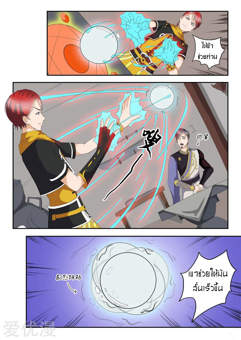 Martial Master  ปรมาจารย์การต่อสู้ ตอนที่ 23 หน้า 6