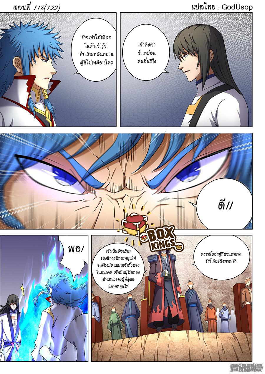 God of Martial Arts ตอนที่ 41 หน้า 10