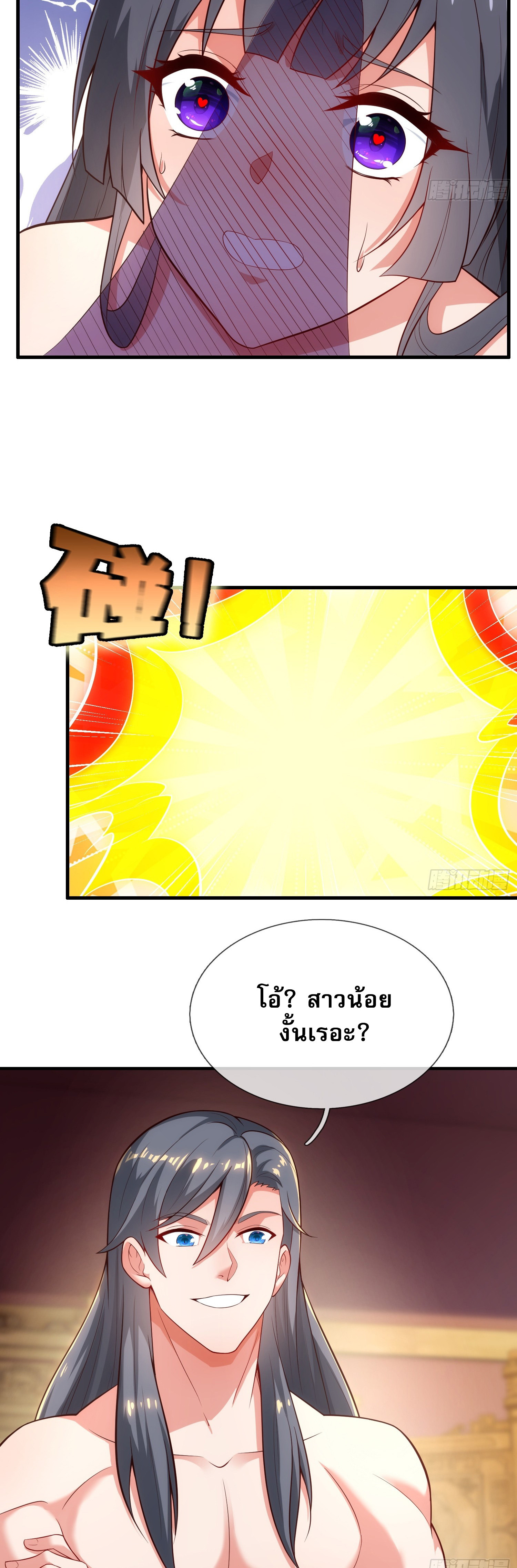 เป็นเซียนได้ไม่นานก็โดนเทพธิดาเรียกตัวซะแล้ว ตอนที่ 2 หน้า 32