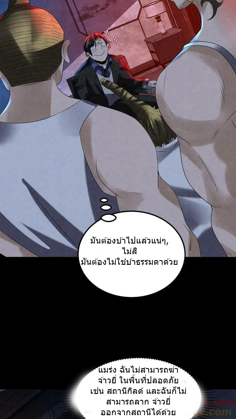 Overly Ferocious of Being Cautious ตอนที่ 86 หน้า 23