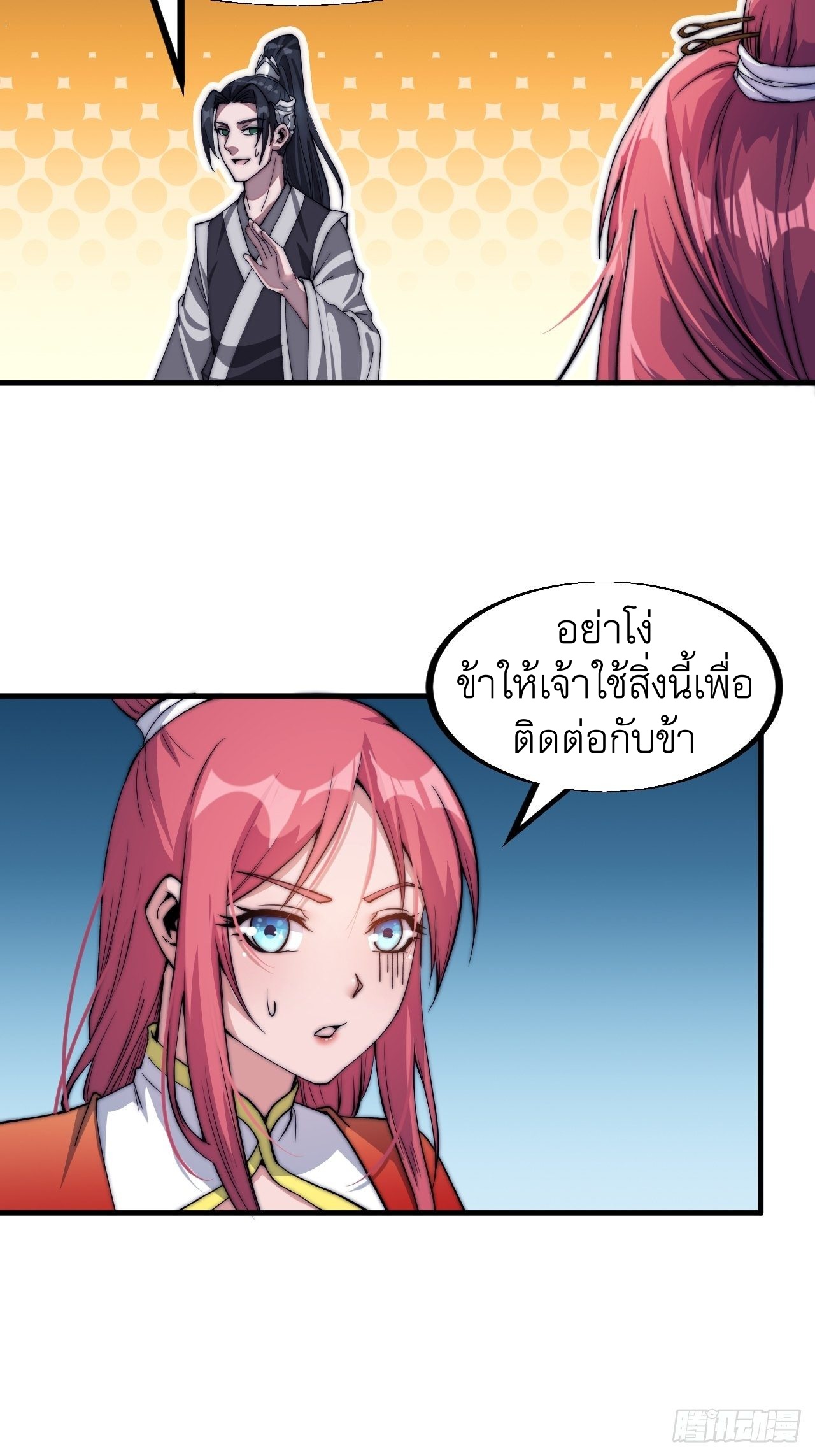 Starting a Mountain ตอนที่ 37 หน้า 14