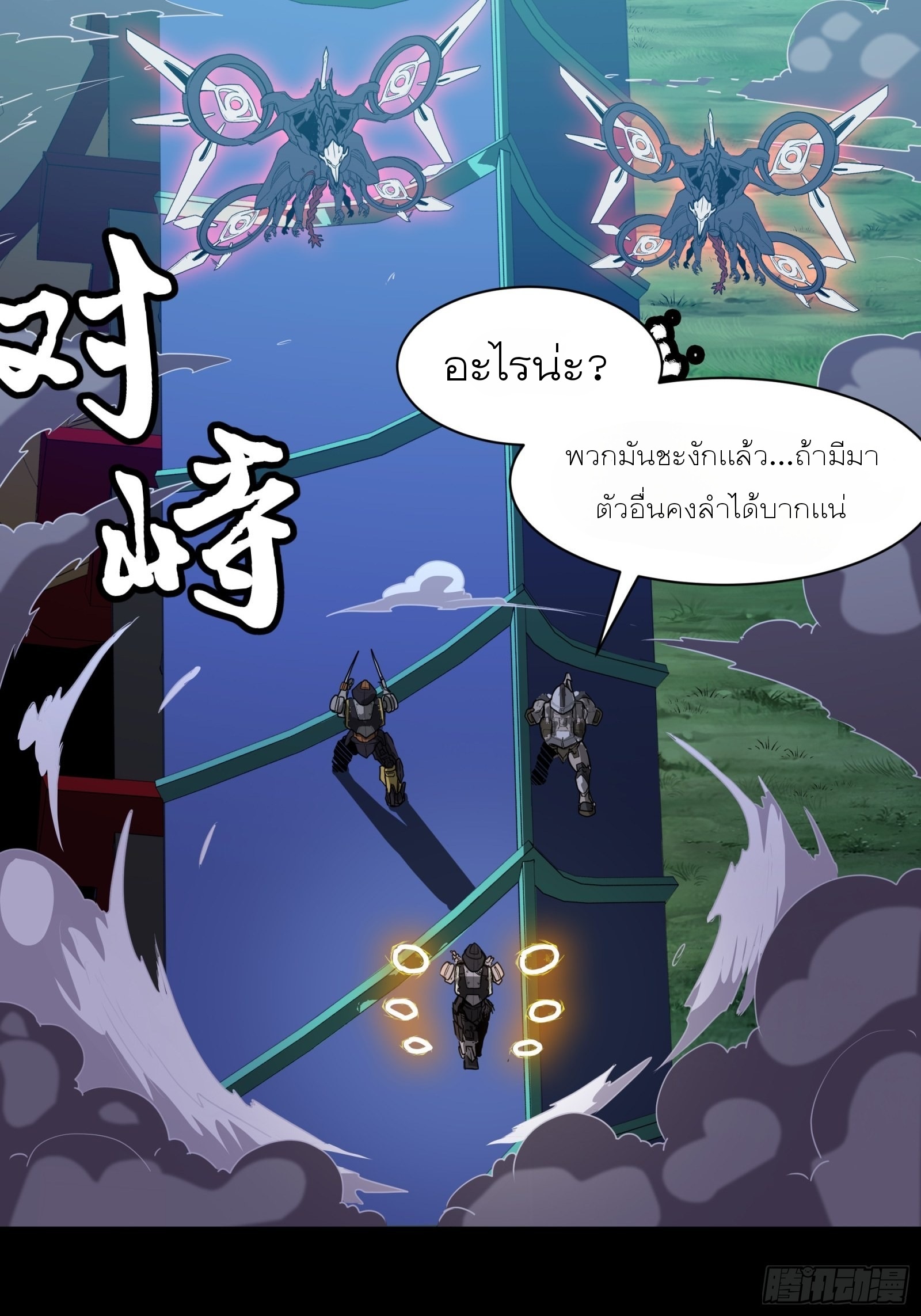 Legend of Star Genera ชนจีน ตอนที่ 76 หน้า 35