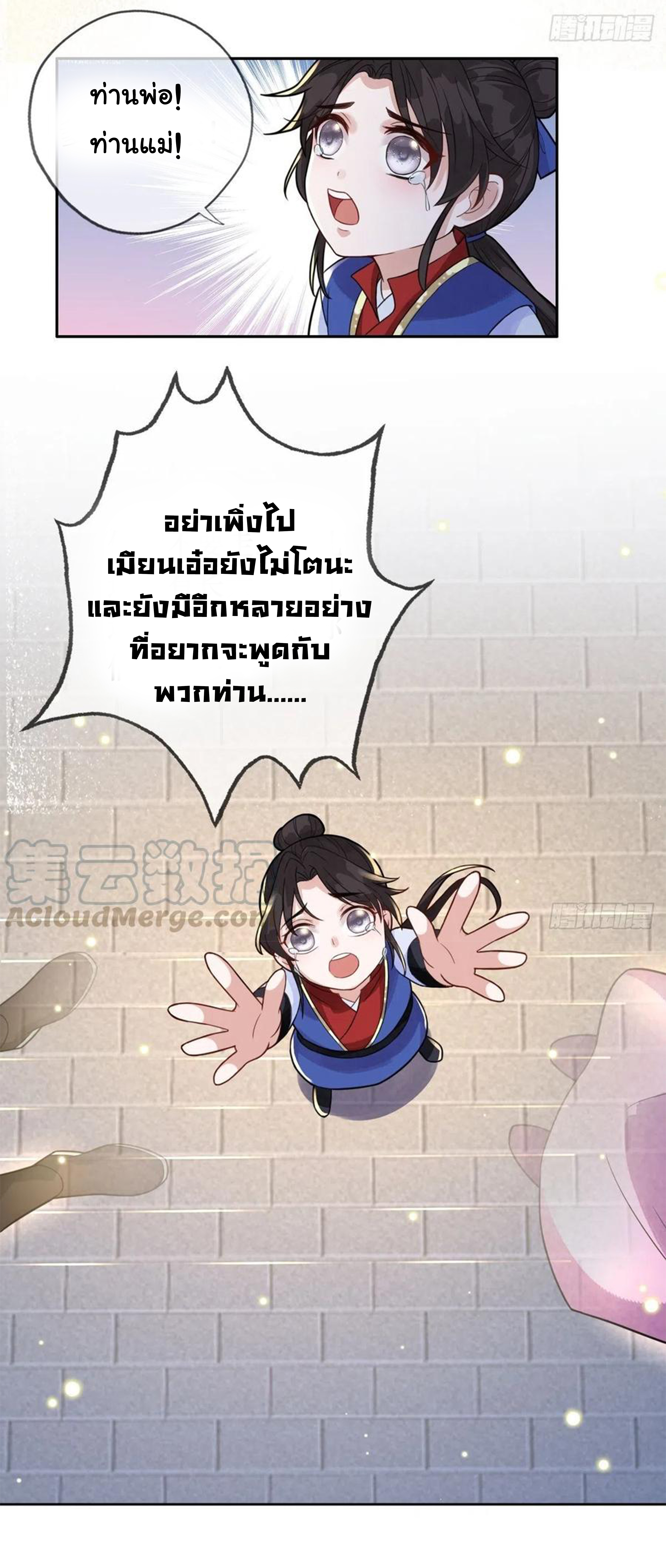 จักรพรรดินีสงคราม เกิดใหม่ในโลกซอมบี้ (Empress of the last days) จบ ตอนที่ 24 หน้า 5