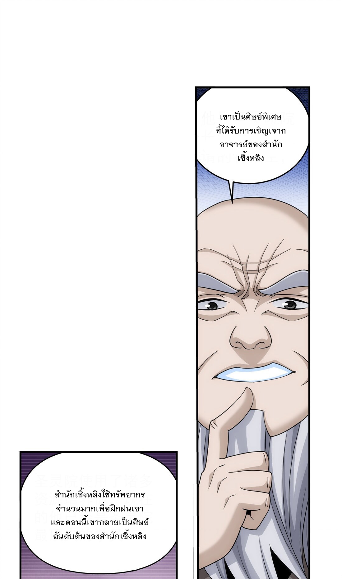 Da Zhu Zai ศึกปรมาจารย์สะท้านฟ้า (ชนจีน) ตอนที่ 300 หน้า 15