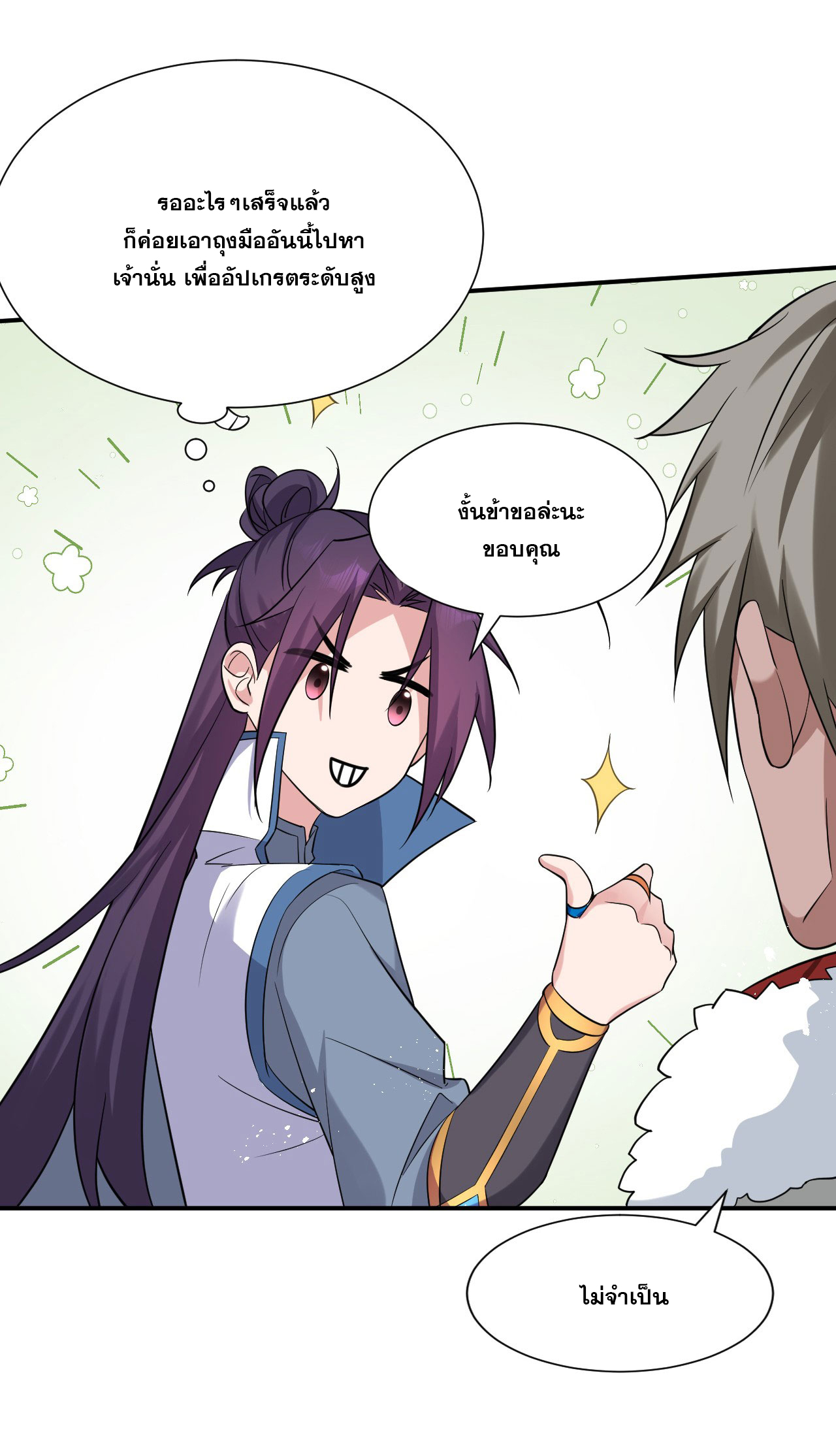 ข้าเพียงต้องการฝึกฝนศิษย์น้องหญิงก็เท่านั้น ตอนที่ 50 หน้า 12