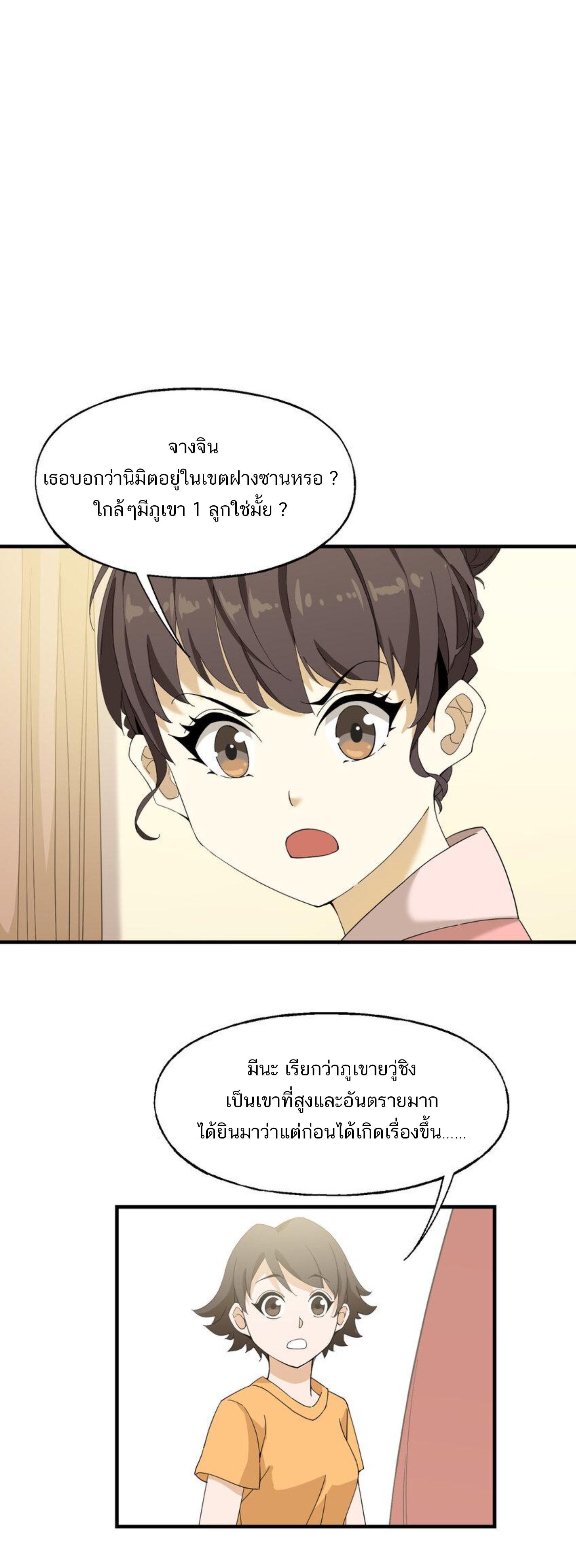 เมื่อข้าลงจากเขาแล้ว ข้าจะไร้ผู้ต่อกร !? (ฝึกเสร็จ Lv.Max) ตอนที่ 13 หน้า 24