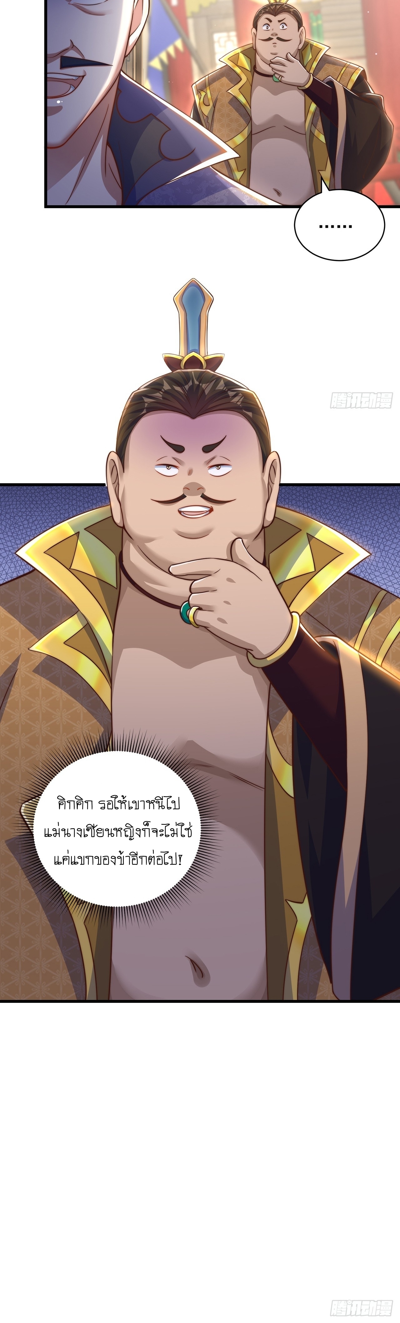 เทพก็อยากทำไร่ไถนาเหมือนกัน! (ชนจีน) ตอนที่ 58 หน้า 19
