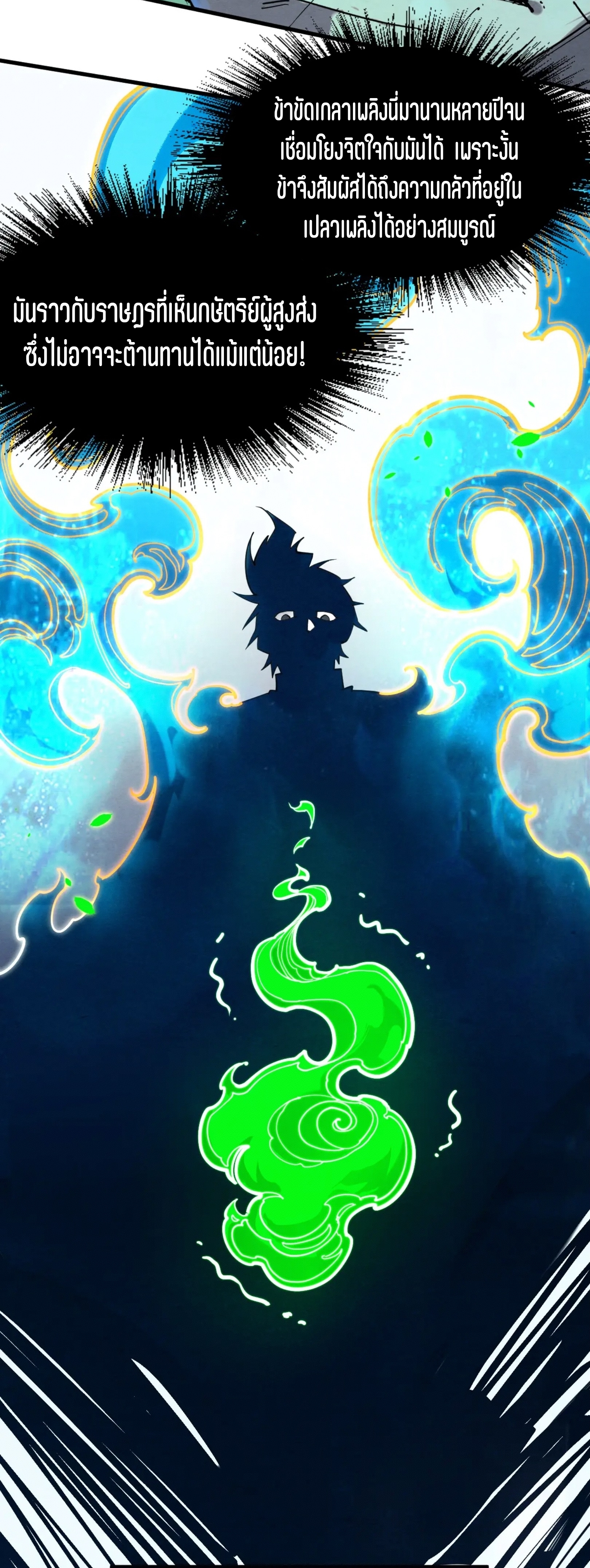 มหาเทพนิรันดร์กาล ตอนที่ 108 หน้า 47