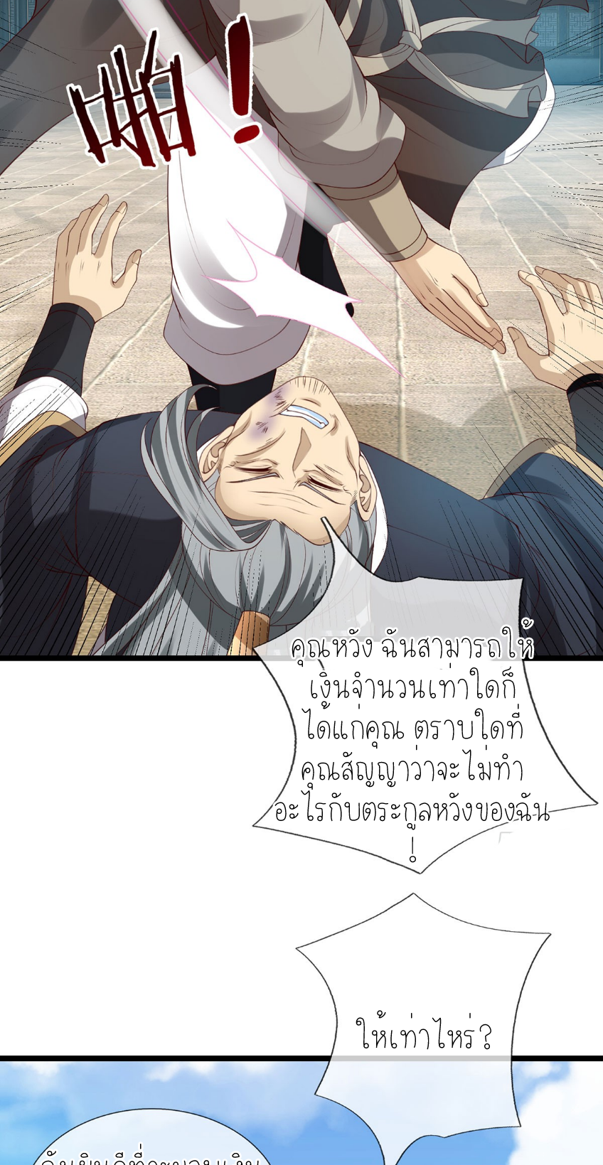 ปลุกร่างกาย ฉันอมตะ ตอนที่ 80 หน้า 14