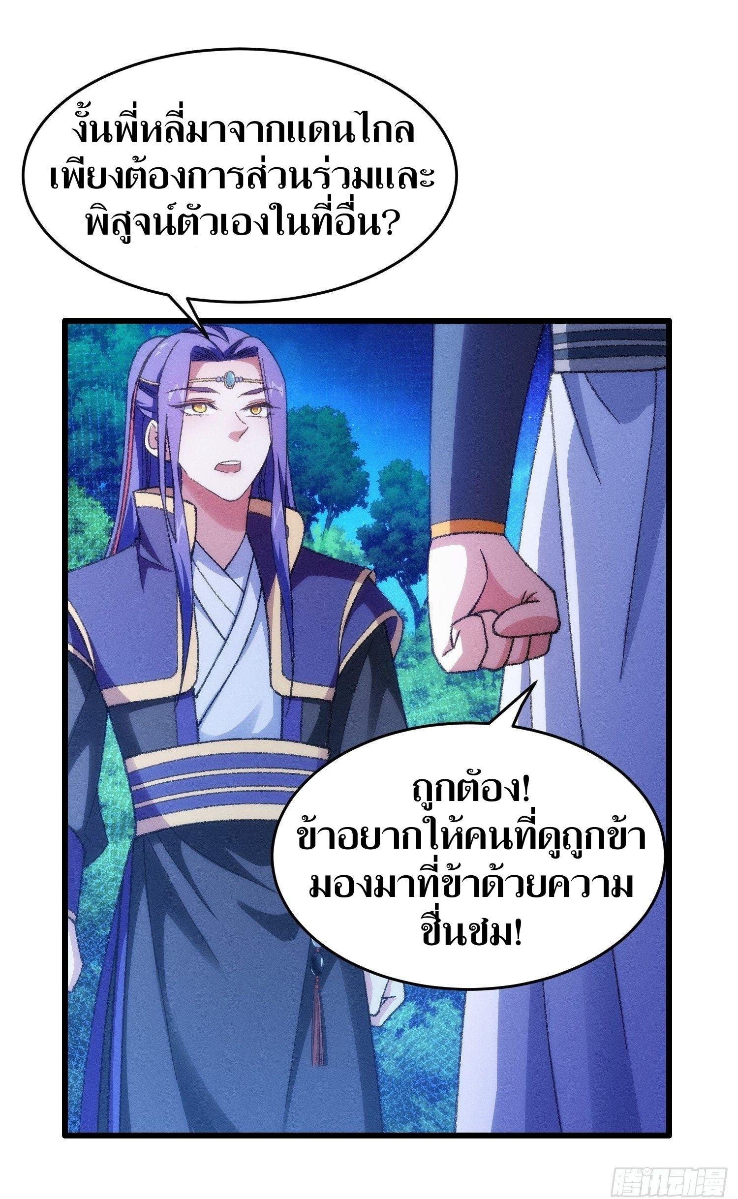 ข้าแค่ไม่เล่นไพ่ตามเกม ตอนที่ 21 หน้า 15