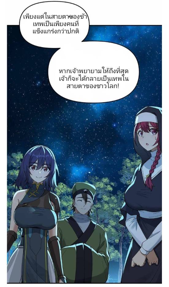 ข้าคือเต๋าสวรรค์ ตอนที่ 5 หน้า 64